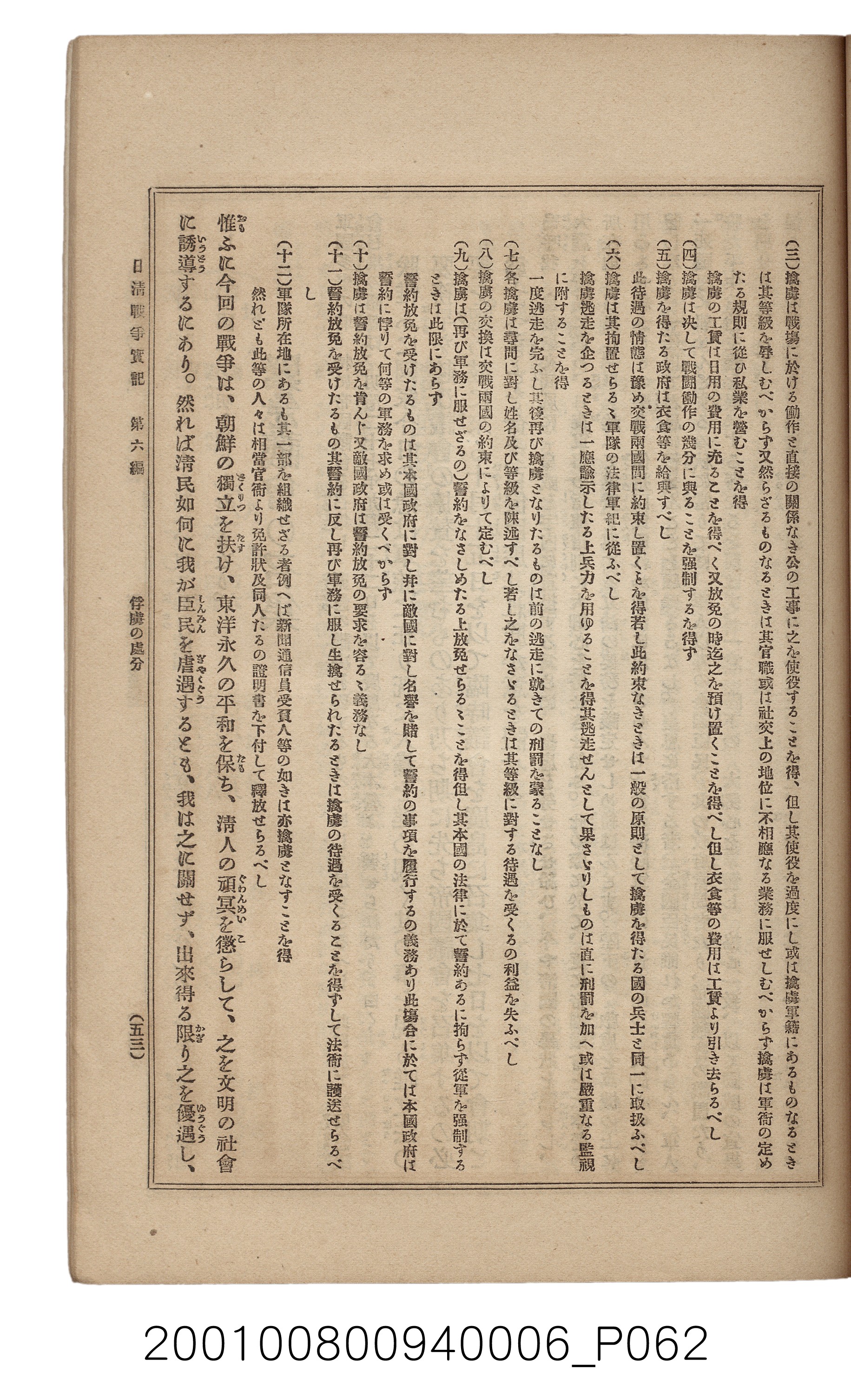 博文館發行《日清戰爭實記》第六編 (共143張)