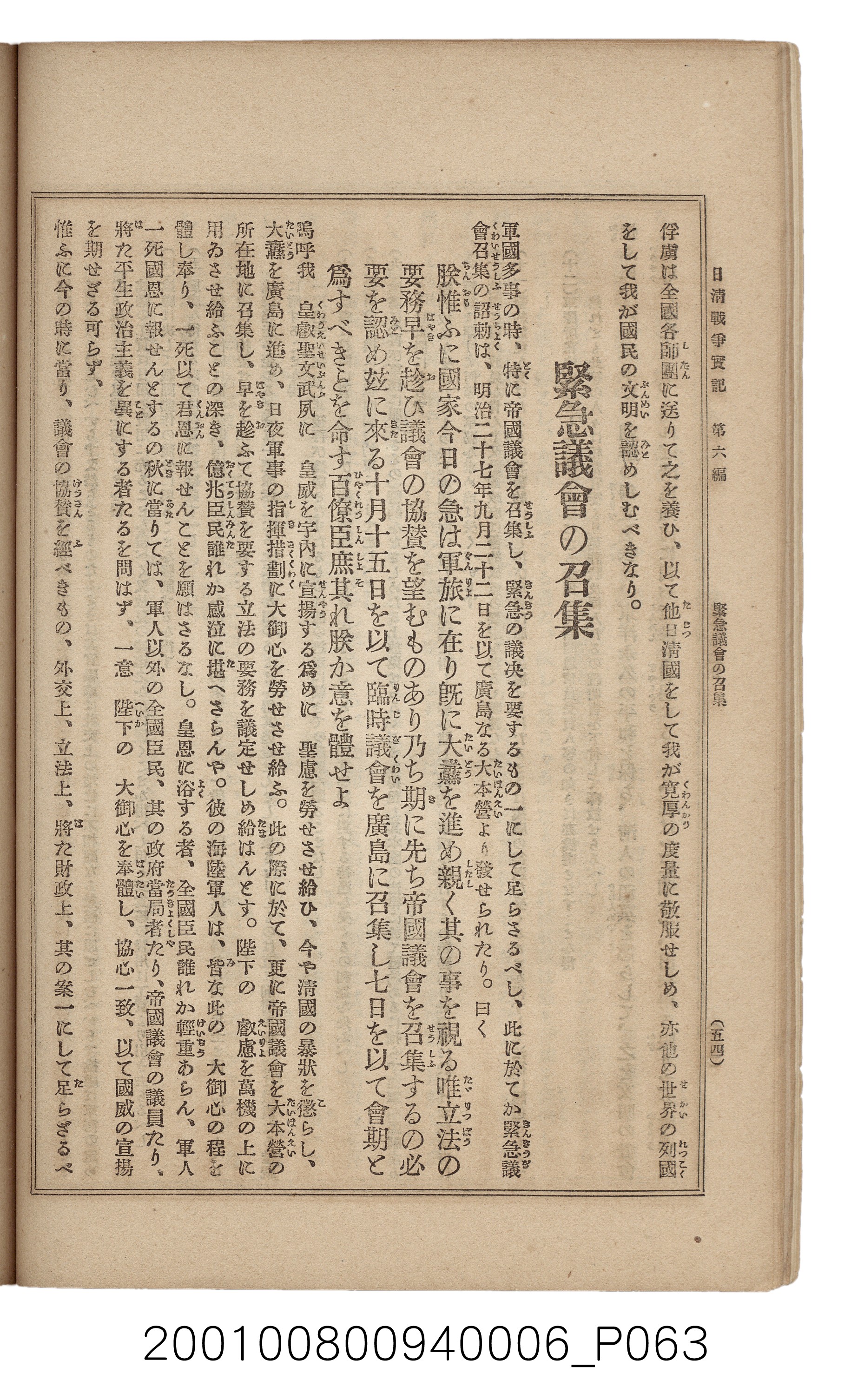 博文館發行《日清戰爭實記》第六編 (共143張)