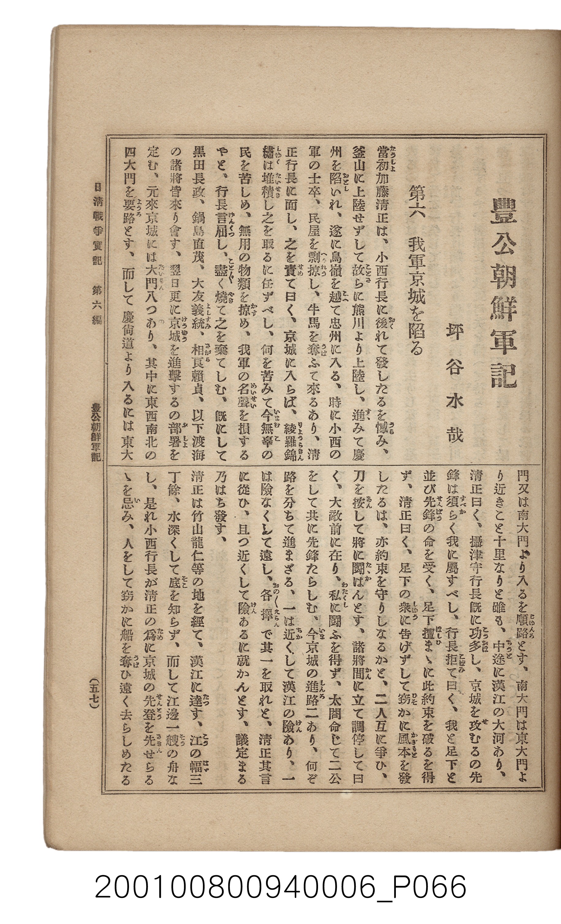 博文館發行《日清戰爭實記》第六編 (共143張)