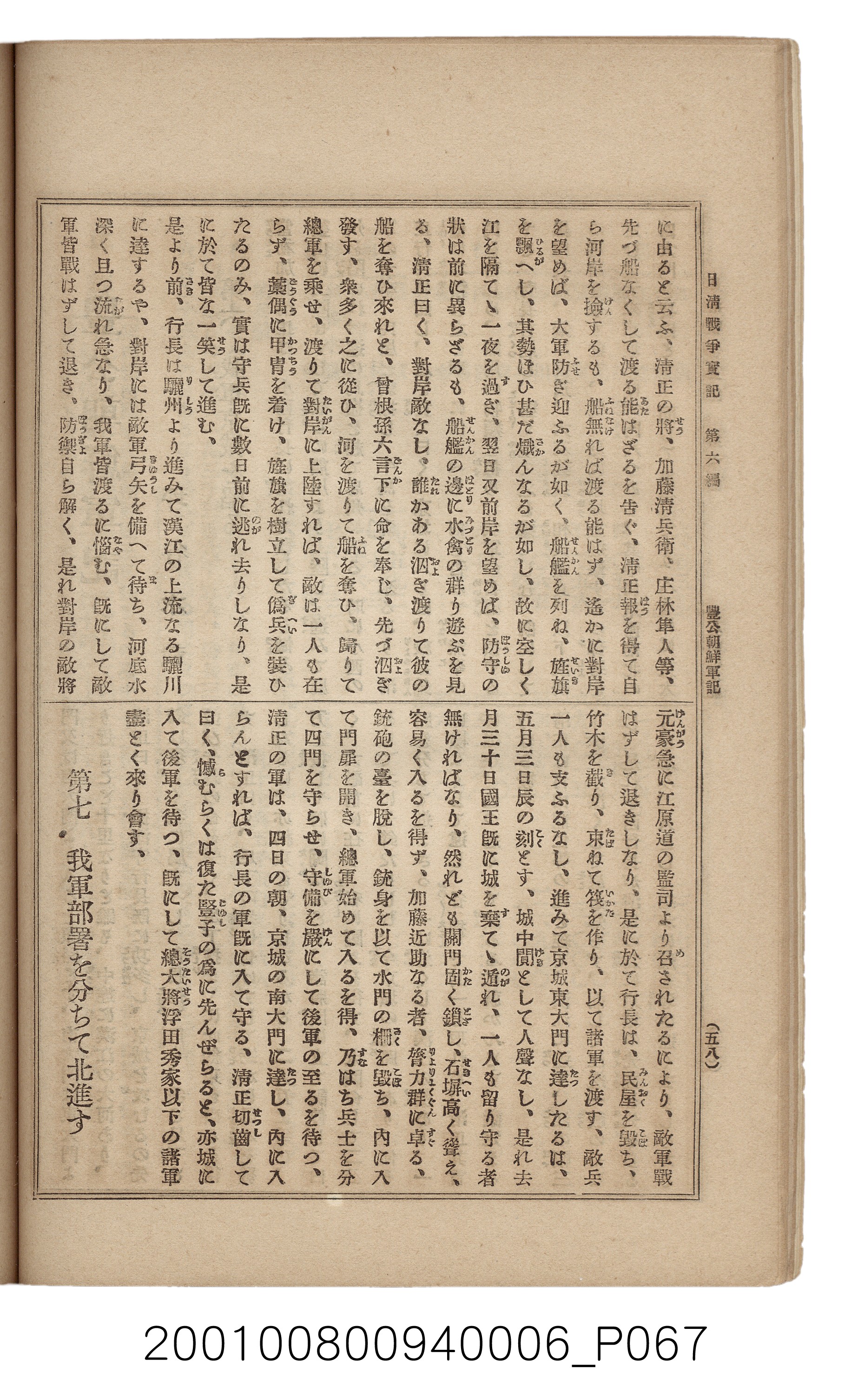 博文館發行《日清戰爭實記》第六編 (共143張)