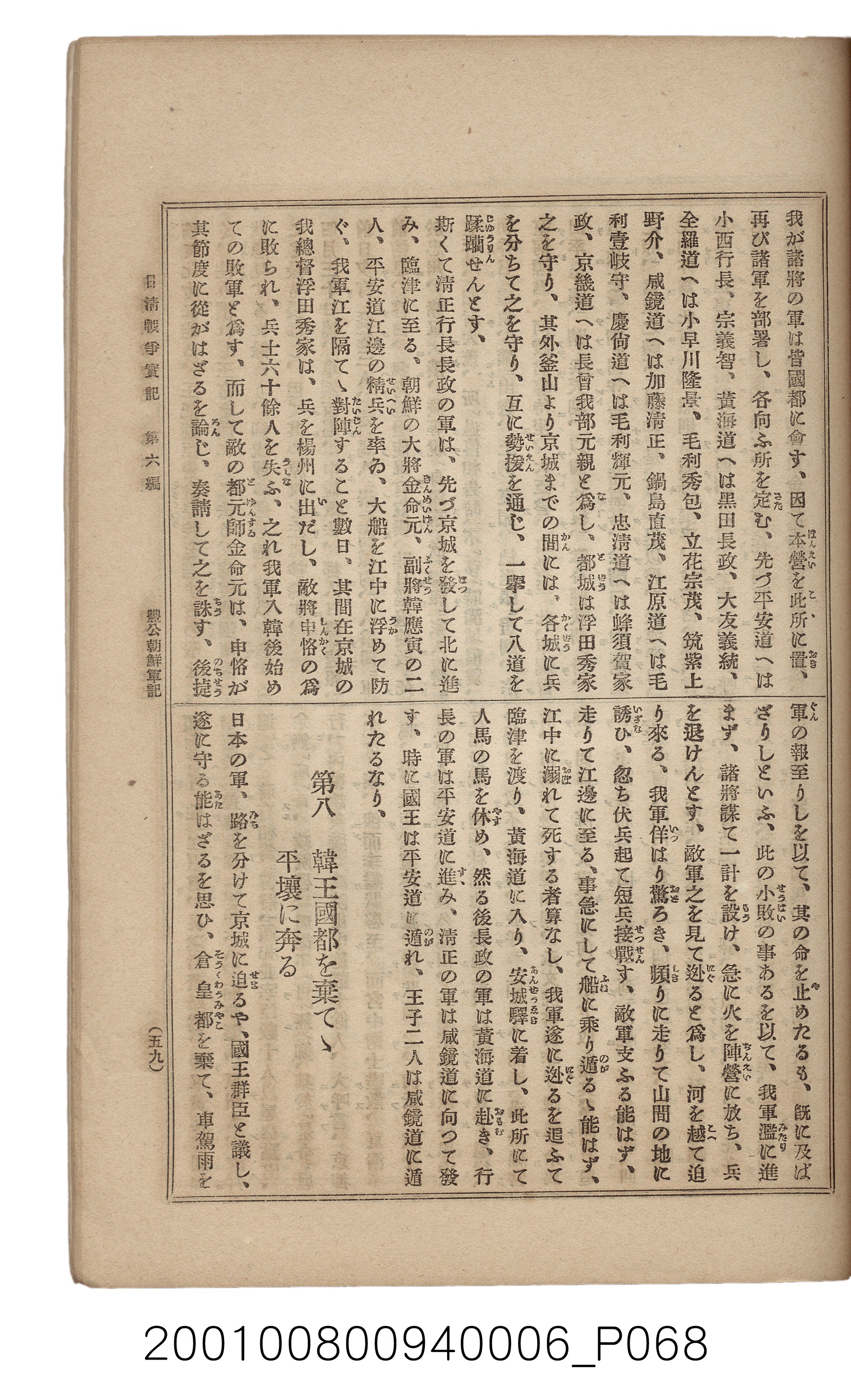 博文館發行《日清戰爭實記》第六編 (共143張)