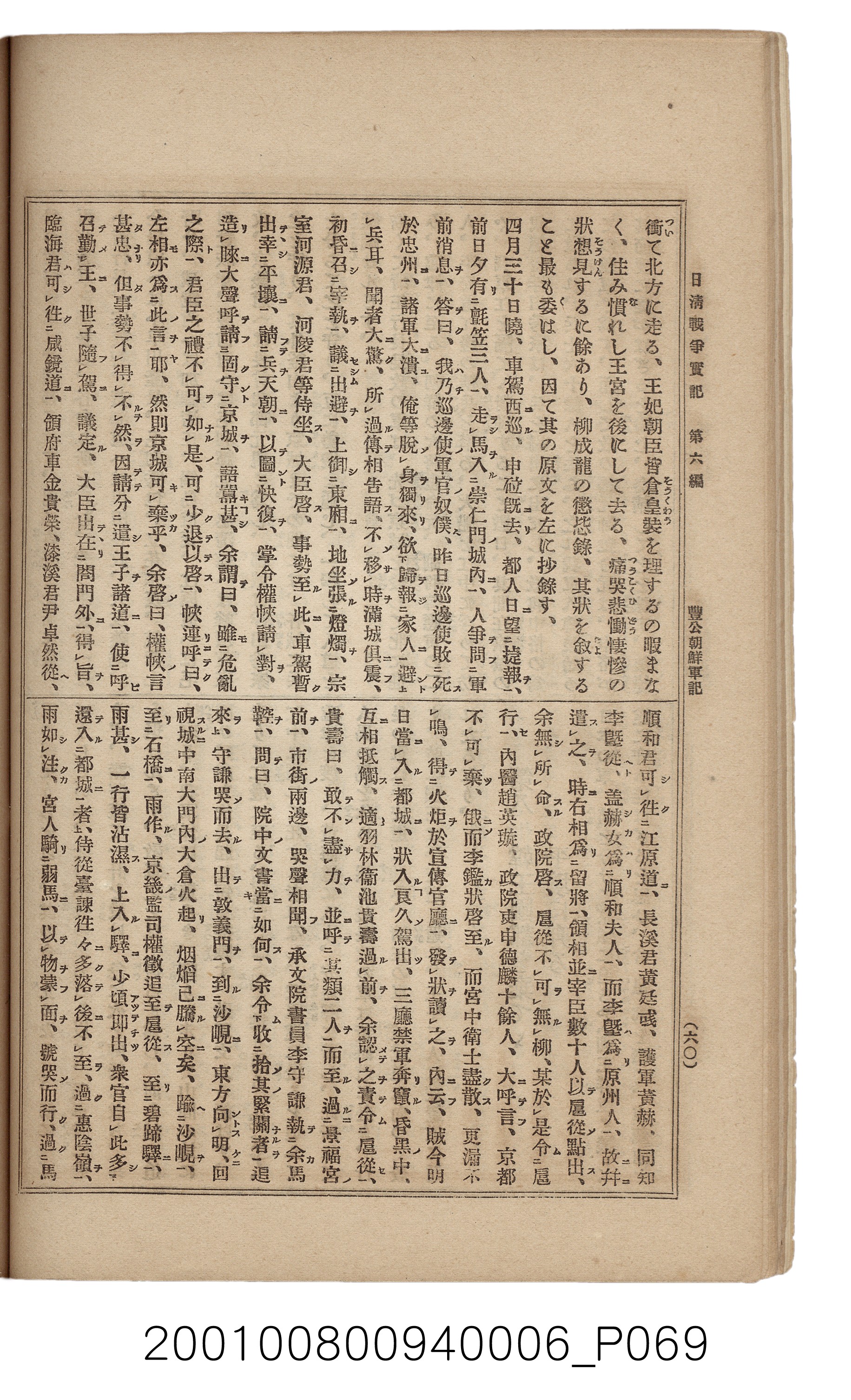 博文館發行《日清戰爭實記》第六編 (共143張)