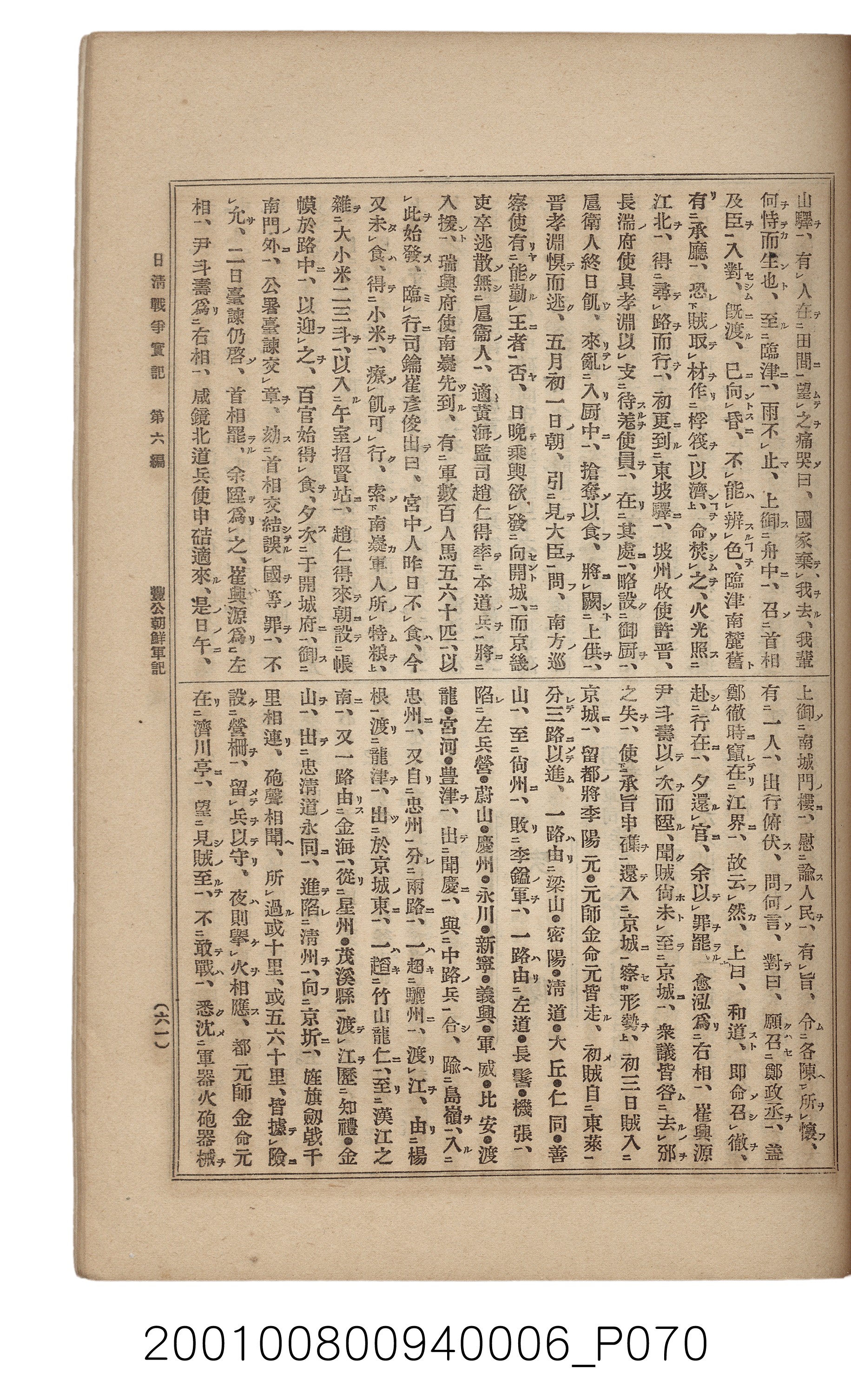 博文館發行《日清戰爭實記》第六編 (共143張)