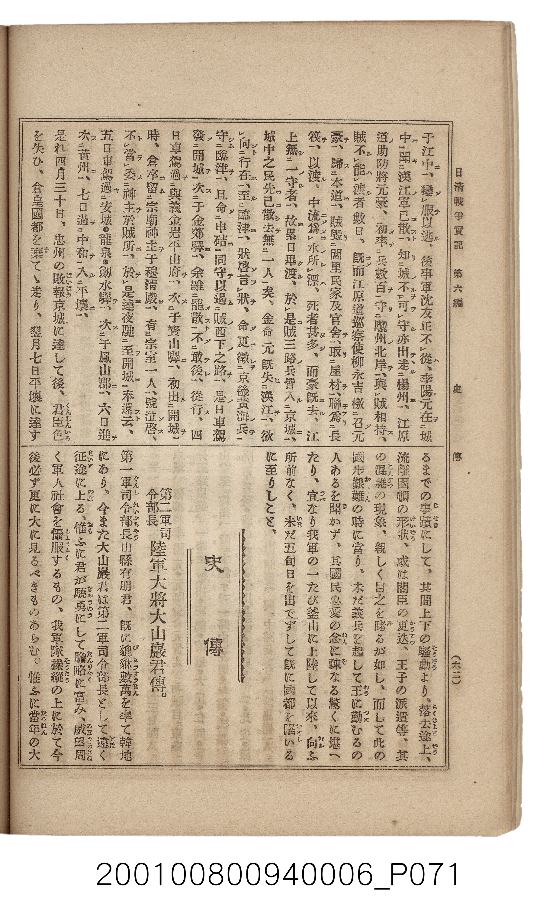 博文館發行《日清戰爭實記》第六編 (共143張)