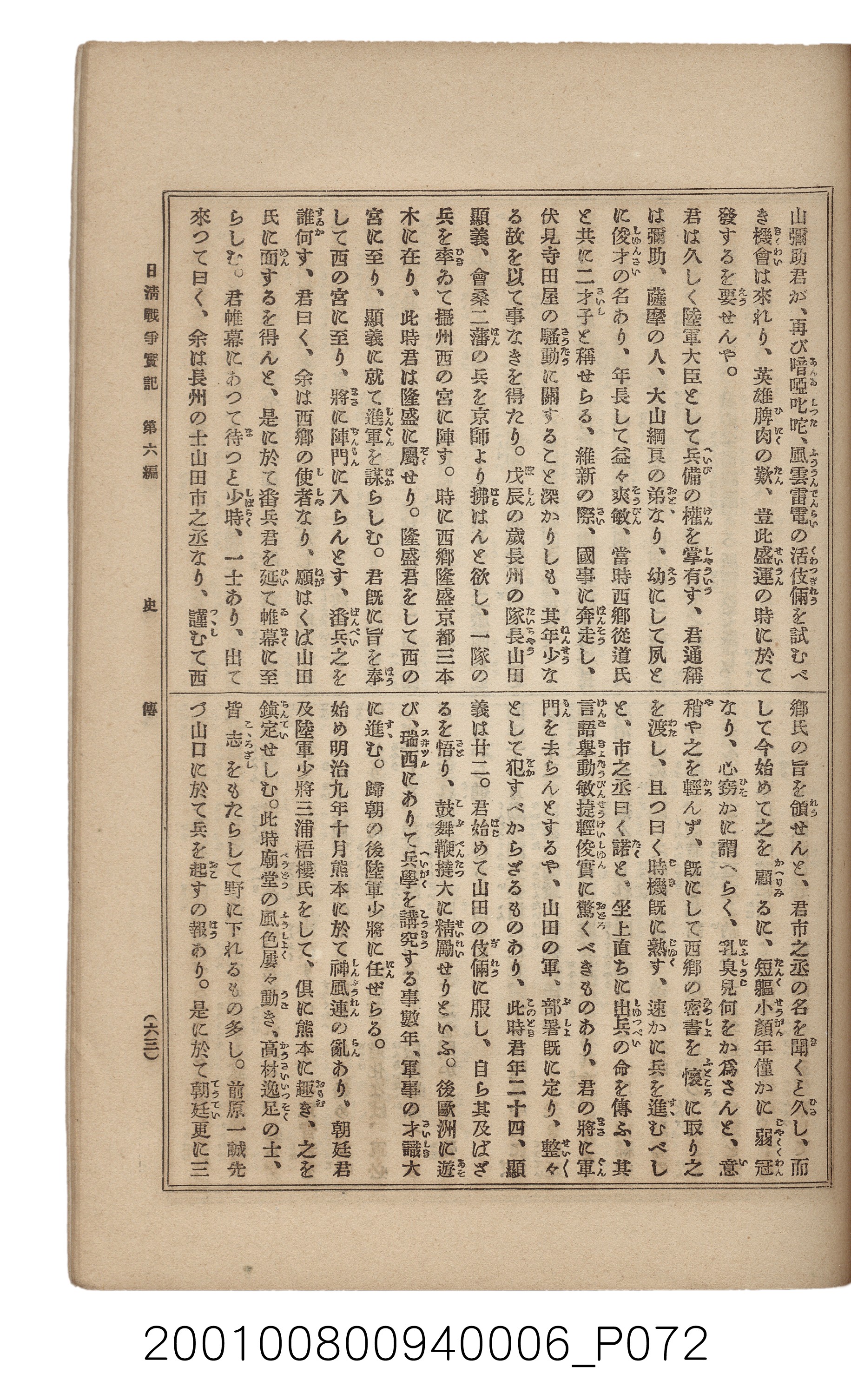 博文館發行《日清戰爭實記》第六編 (共143張)