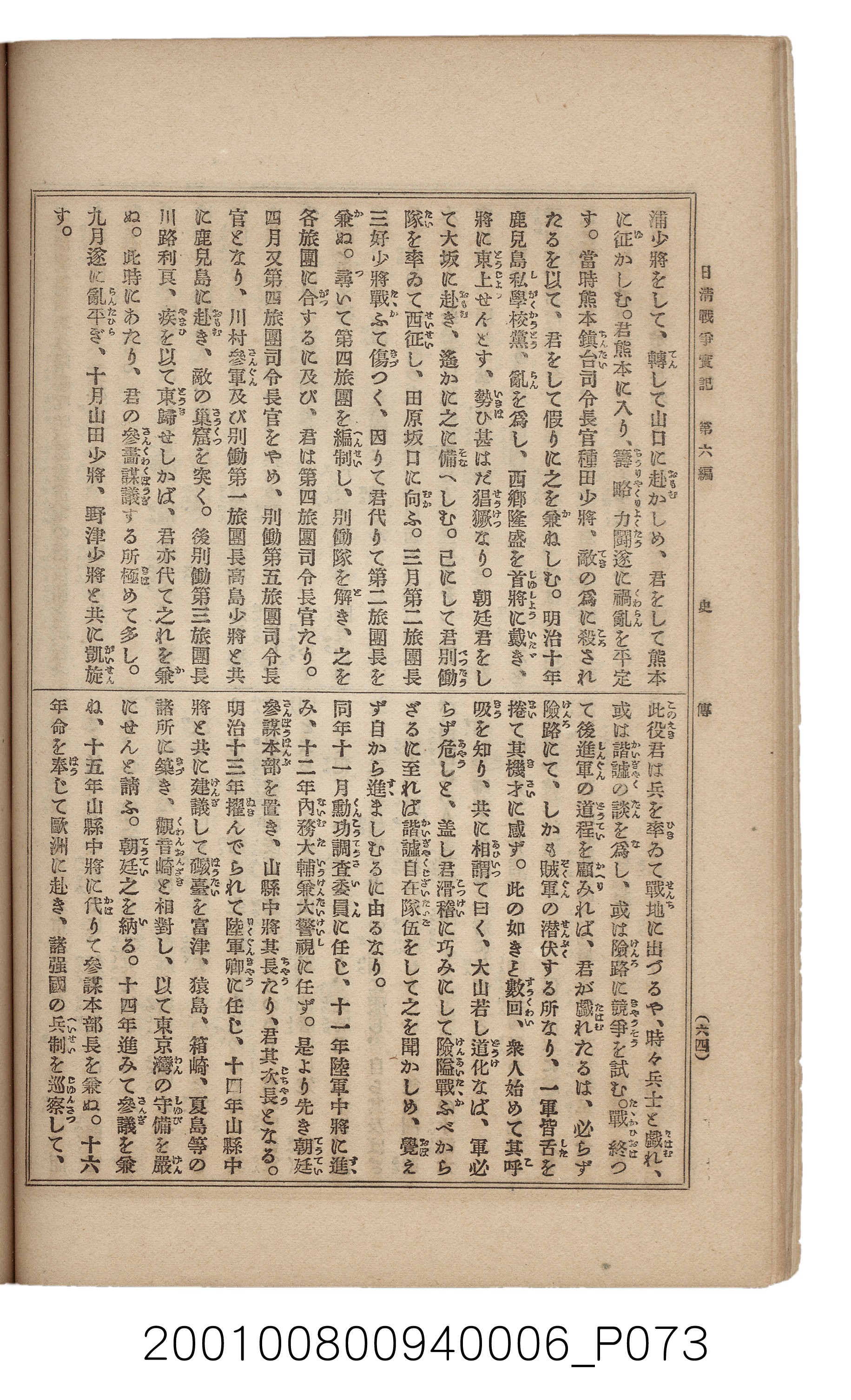 博文館發行《日清戰爭實記》第六編 (共143張)