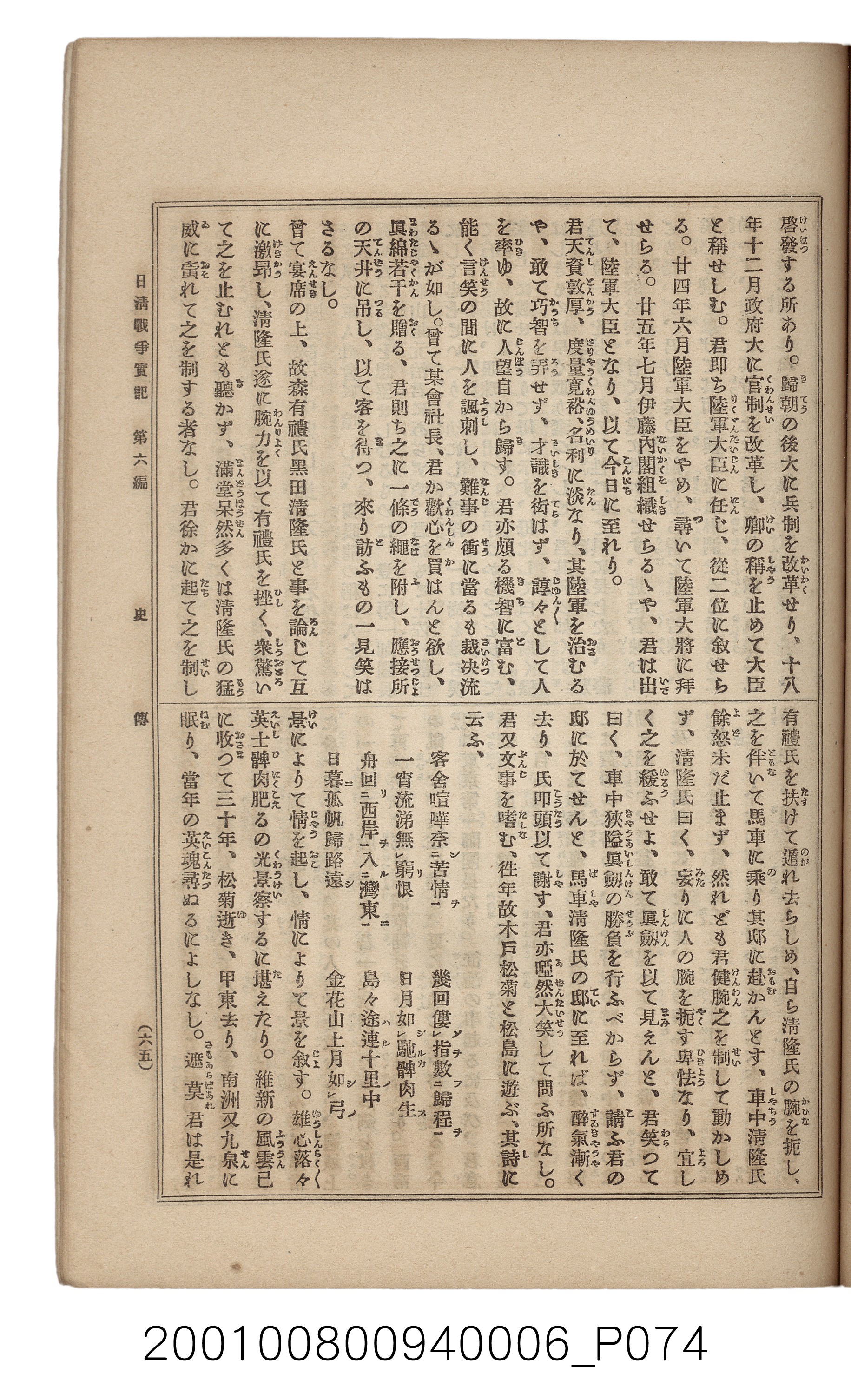 博文館發行《日清戰爭實記》第六編 (共143張)