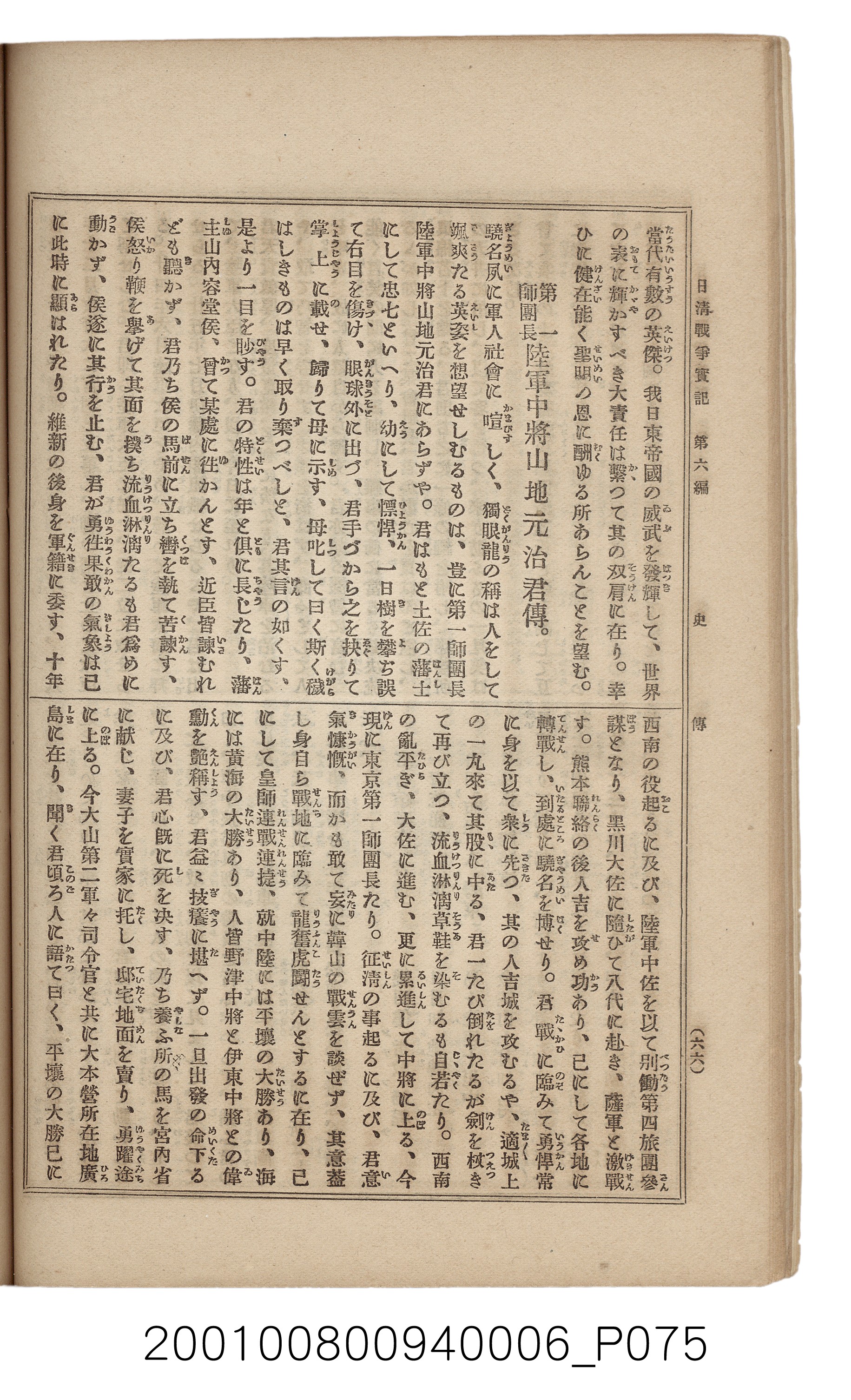 博文館發行《日清戰爭實記》第六編 (共143張)