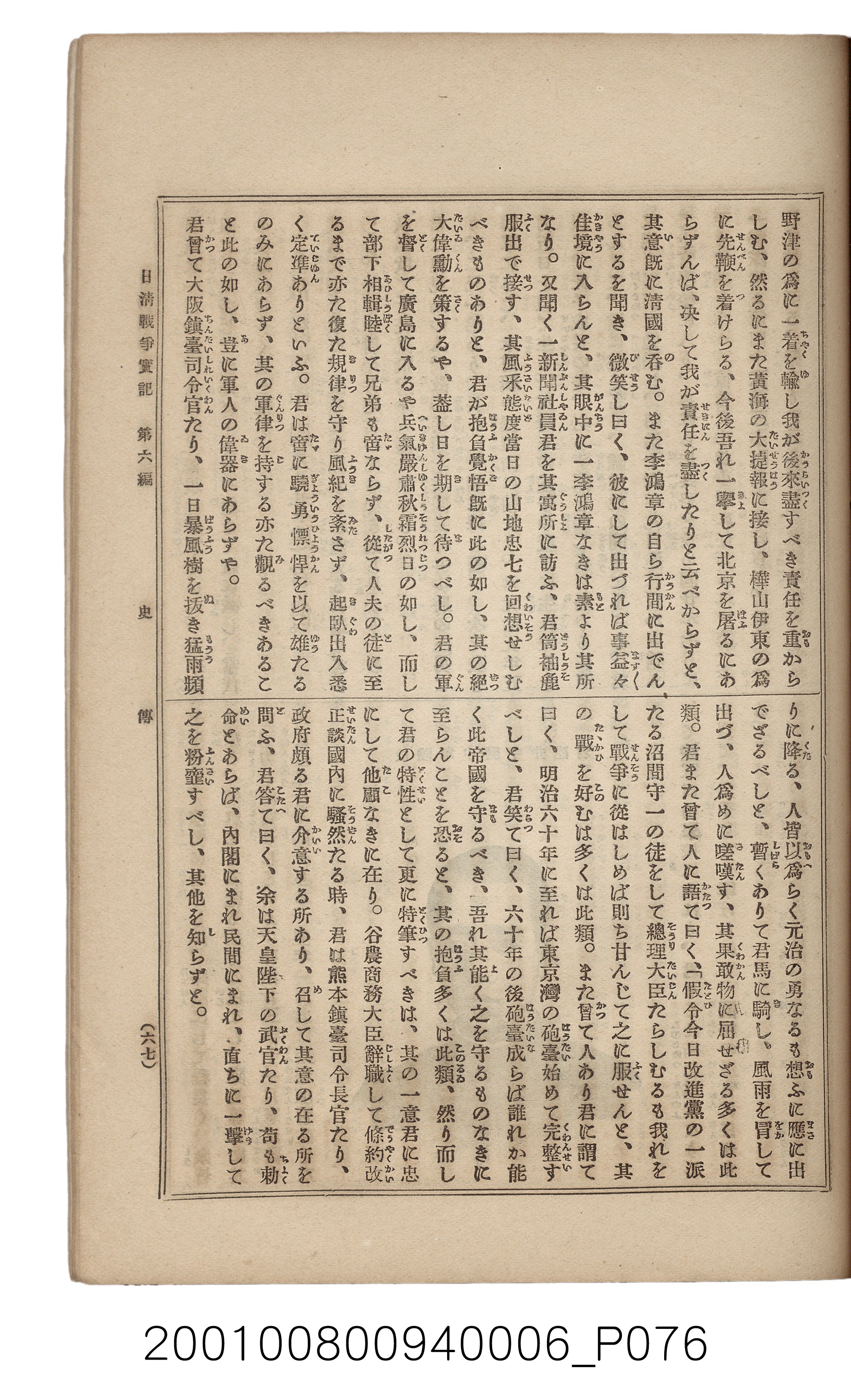 博文館發行《日清戰爭實記》第六編 (共143張)