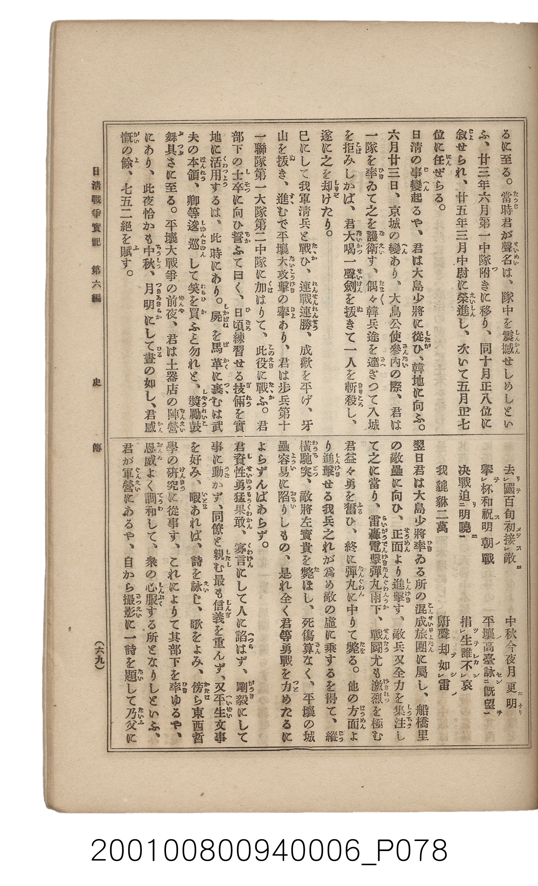 博文館發行《日清戰爭實記》第六編 (共143張)