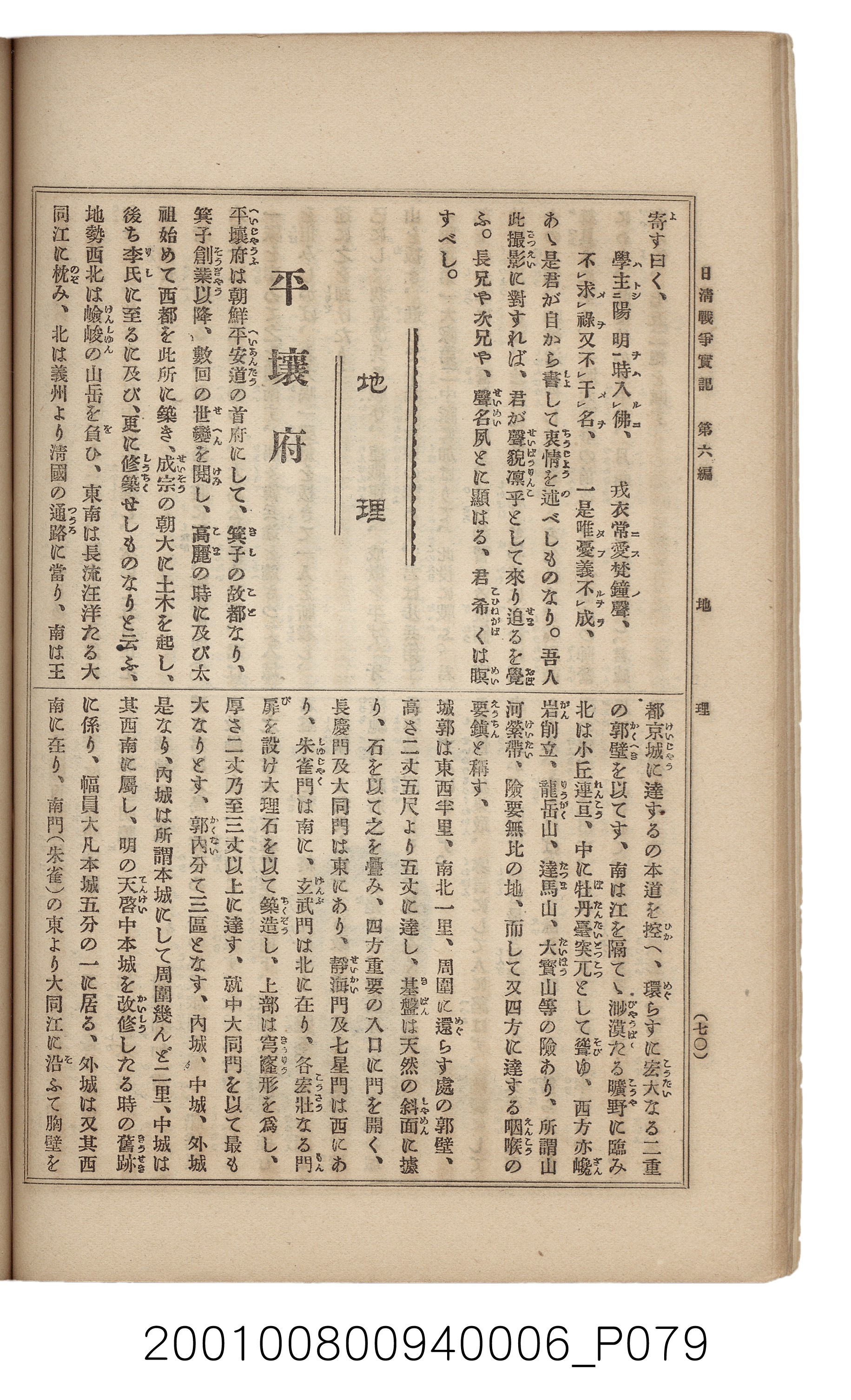 博文館發行《日清戰爭實記》第六編 (共143張)