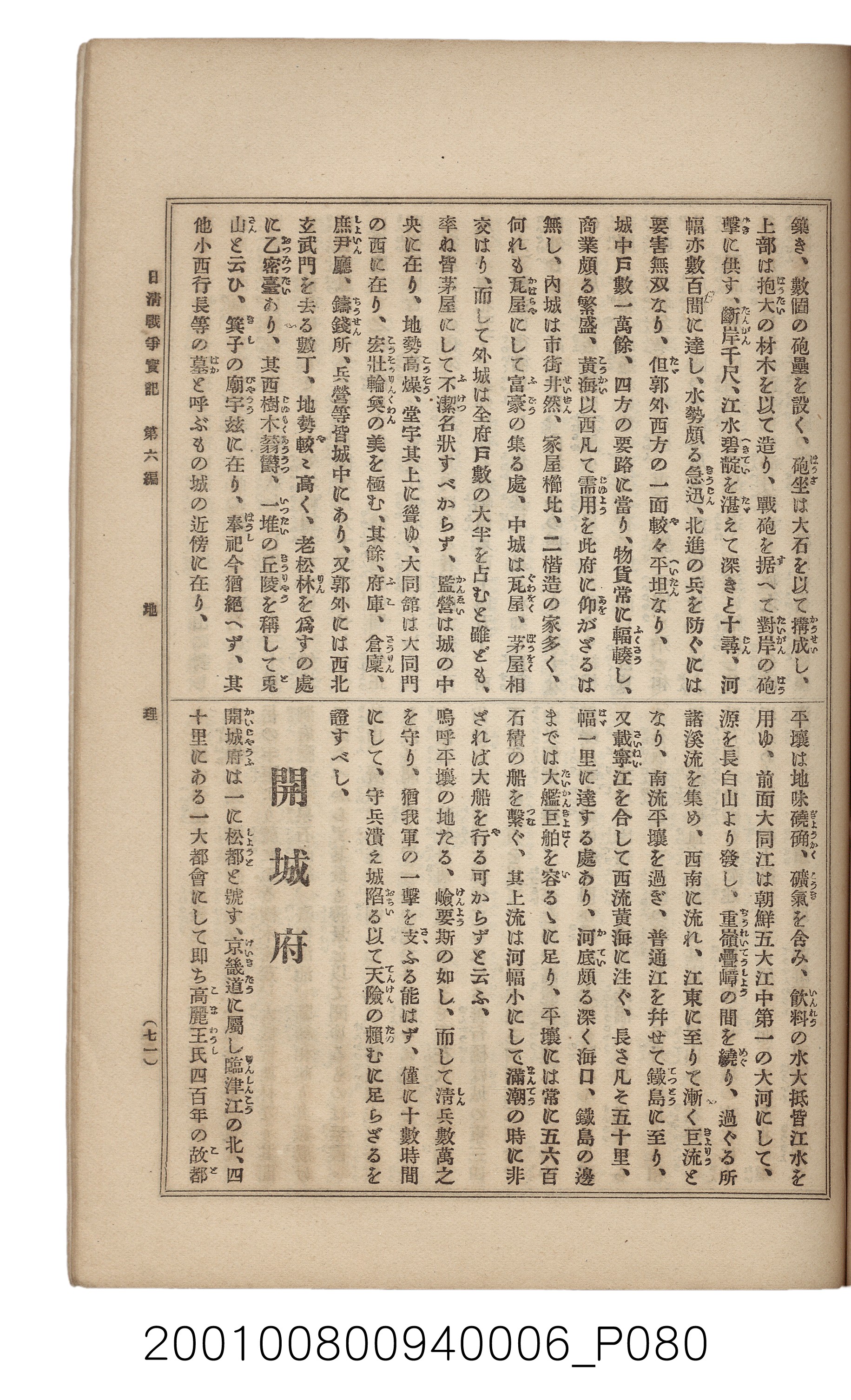 博文館發行《日清戰爭實記》第六編 (共143張)
