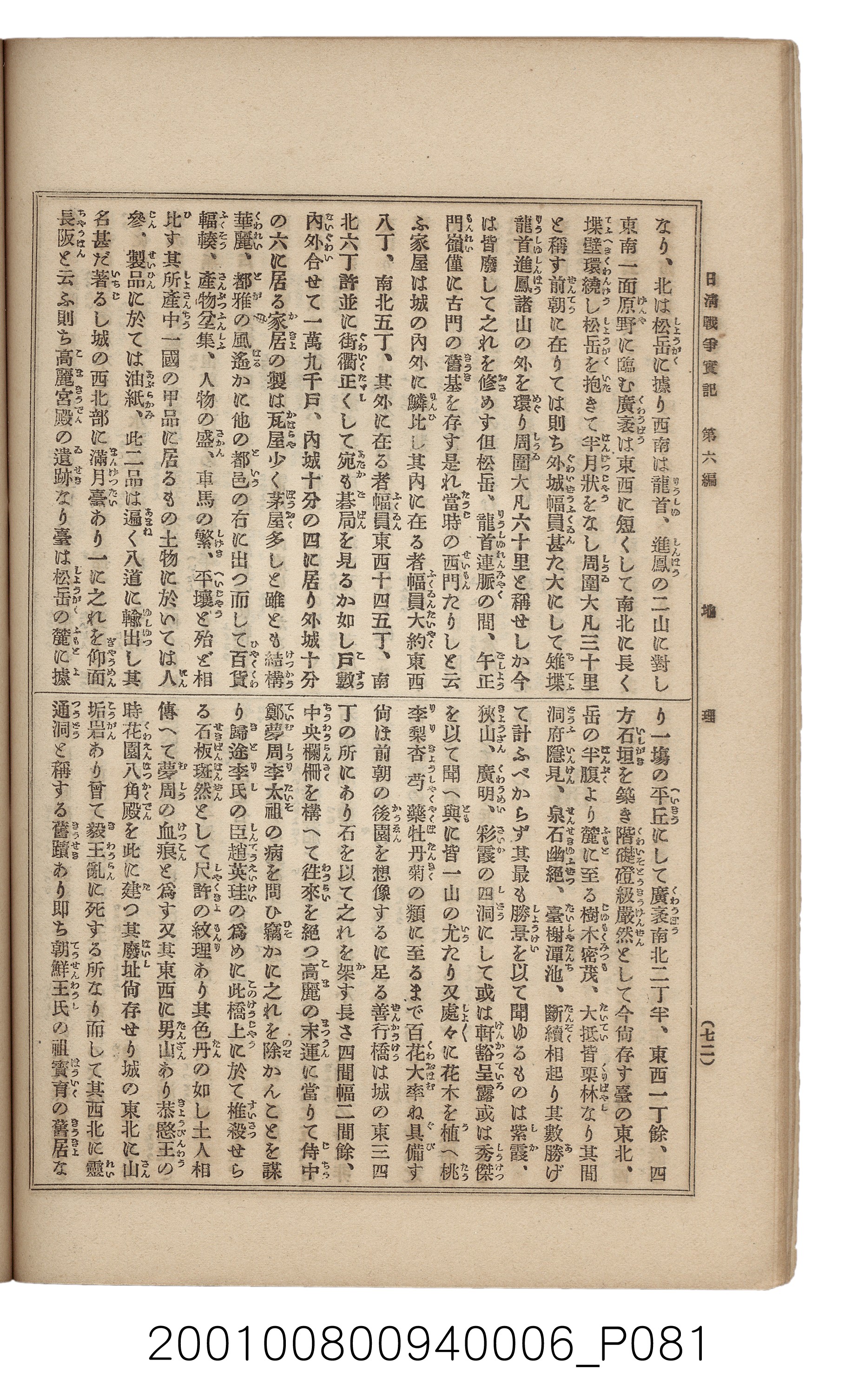 博文館發行《日清戰爭實記》第六編 (共143張)