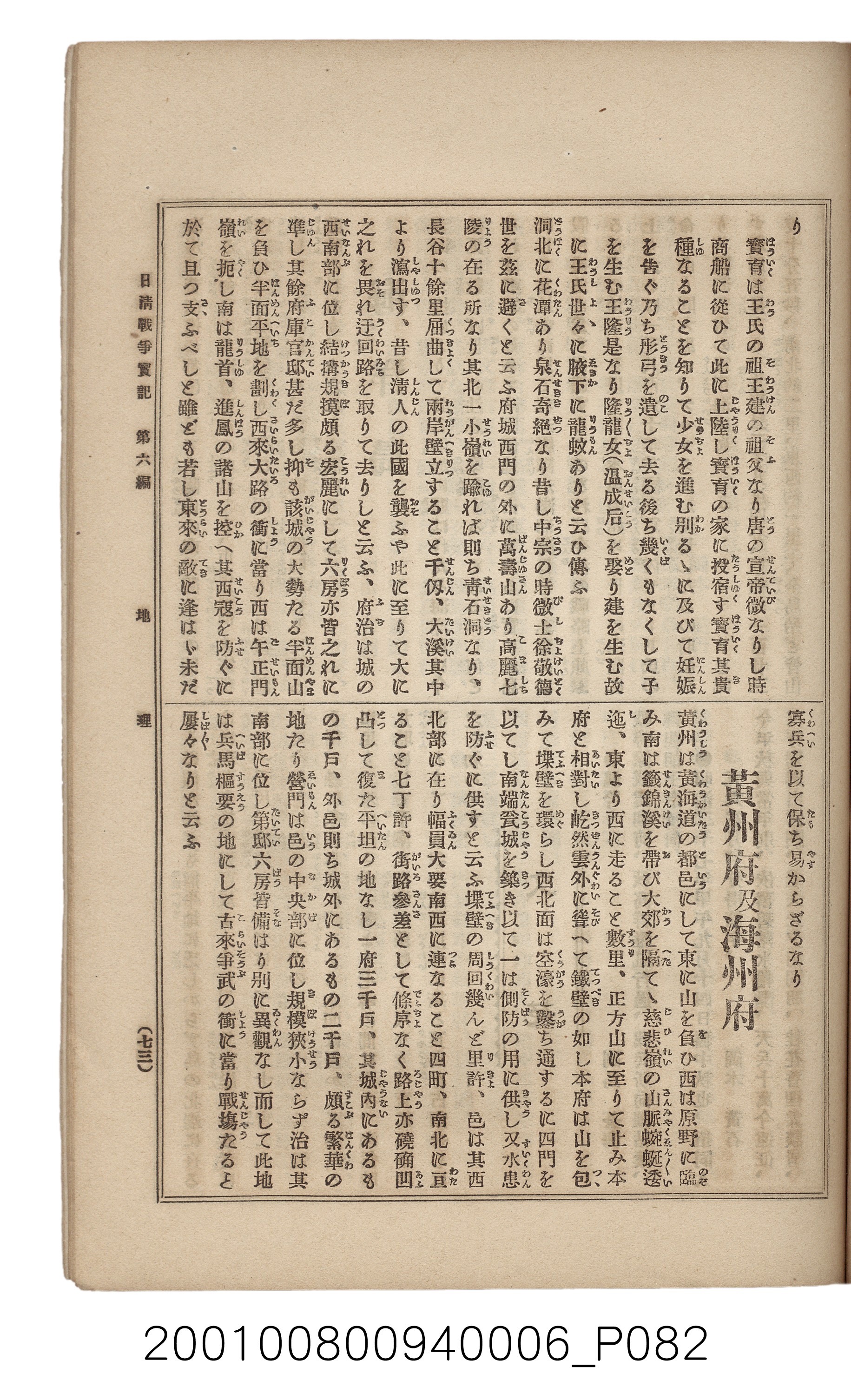 博文館發行《日清戰爭實記》第六編 (共143張)