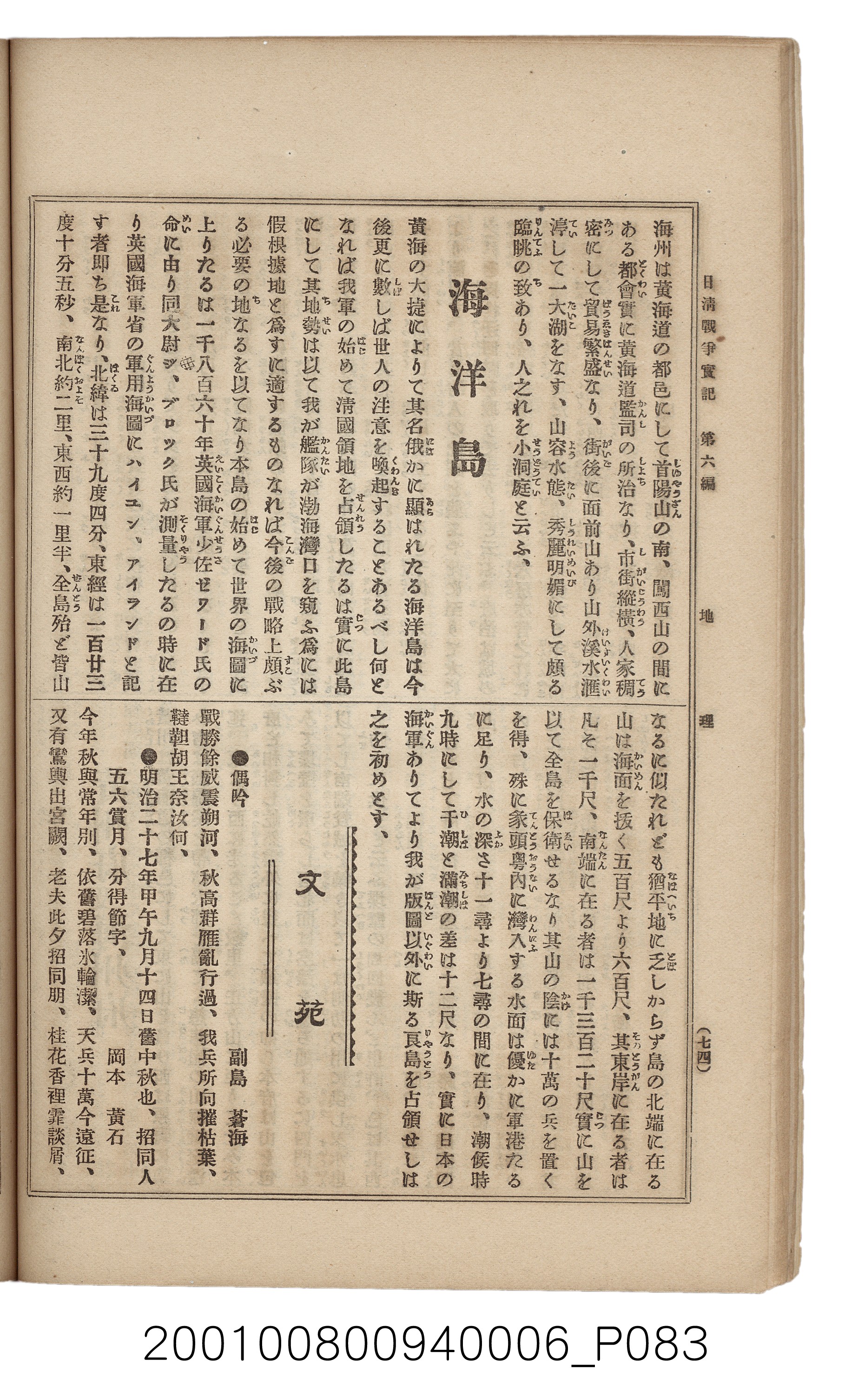 博文館發行《日清戰爭實記》第六編 (共143張)
