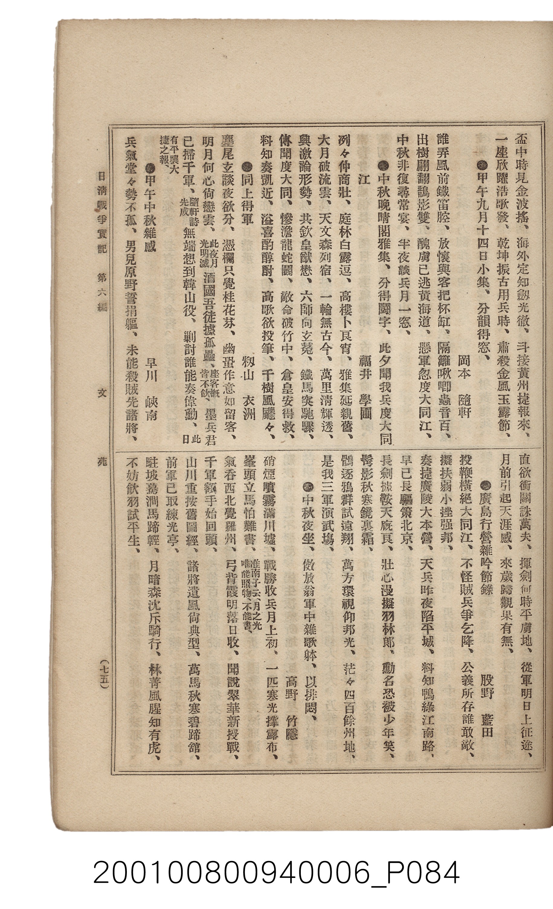 博文館發行《日清戰爭實記》第六編 (共143張)