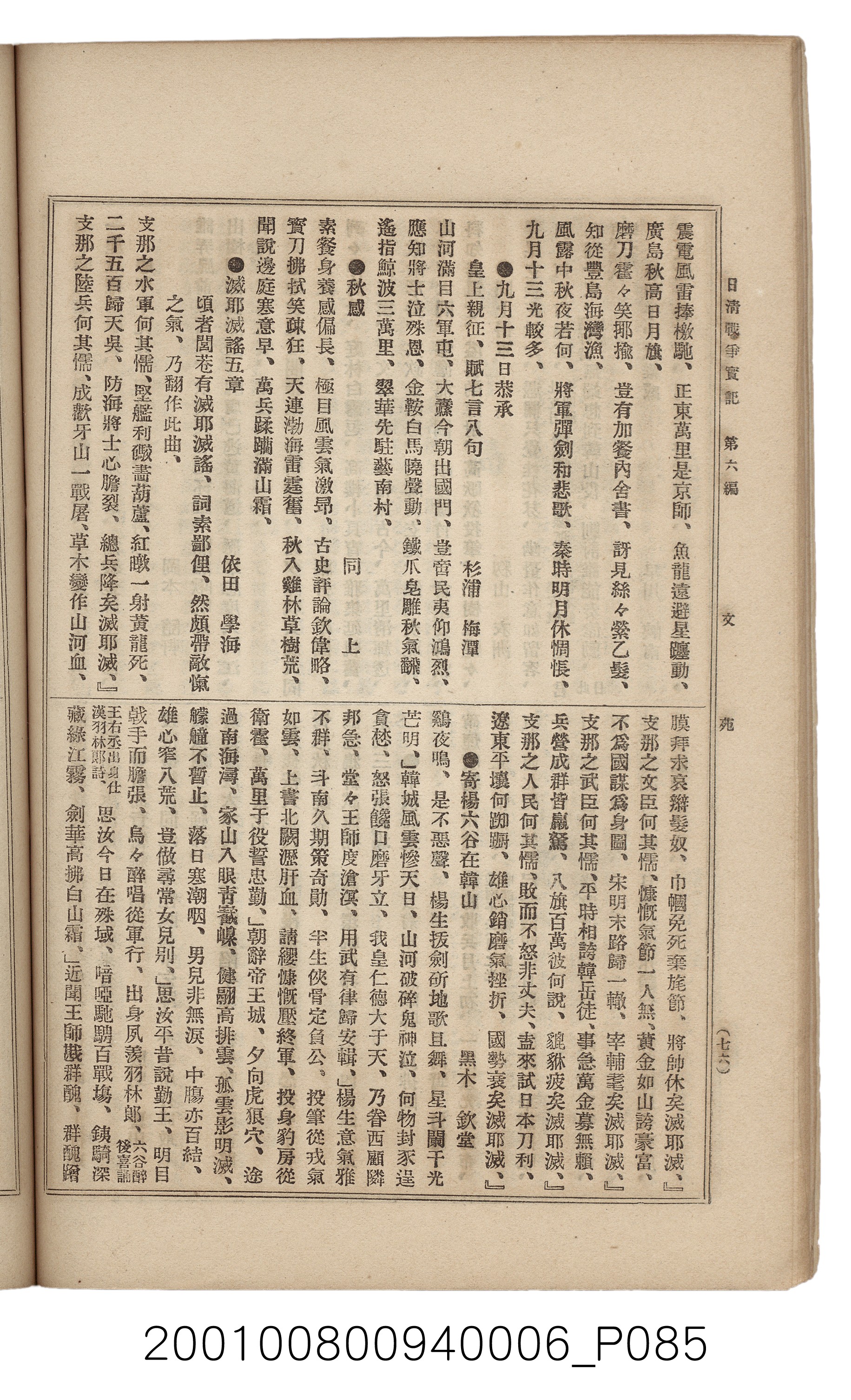 博文館發行《日清戰爭實記》第六編 (共143張)
