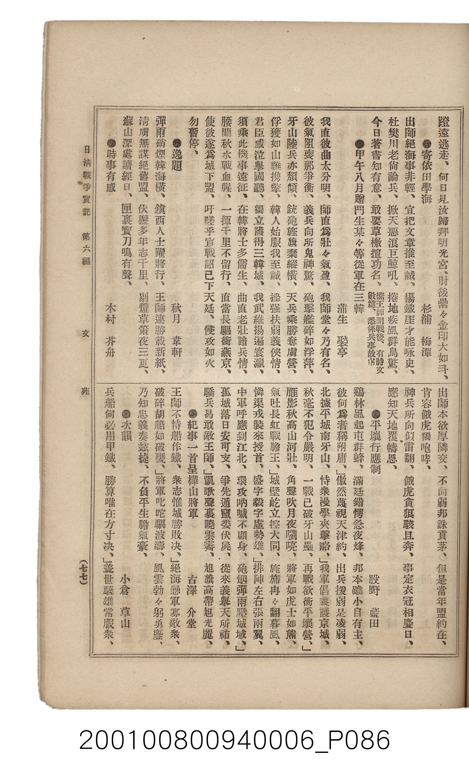 博文館發行《日清戰爭實記》第六編 (共143張)
