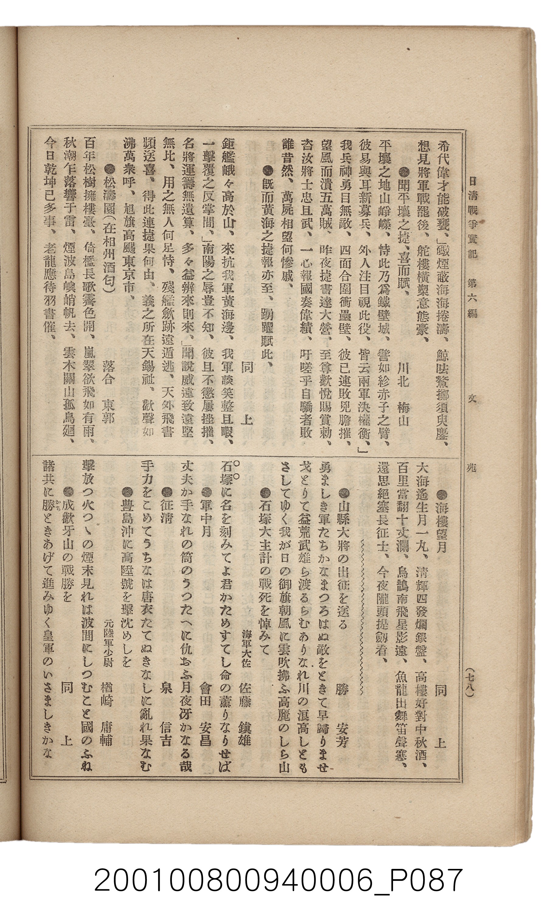 博文館發行《日清戰爭實記》第六編 (共143張)