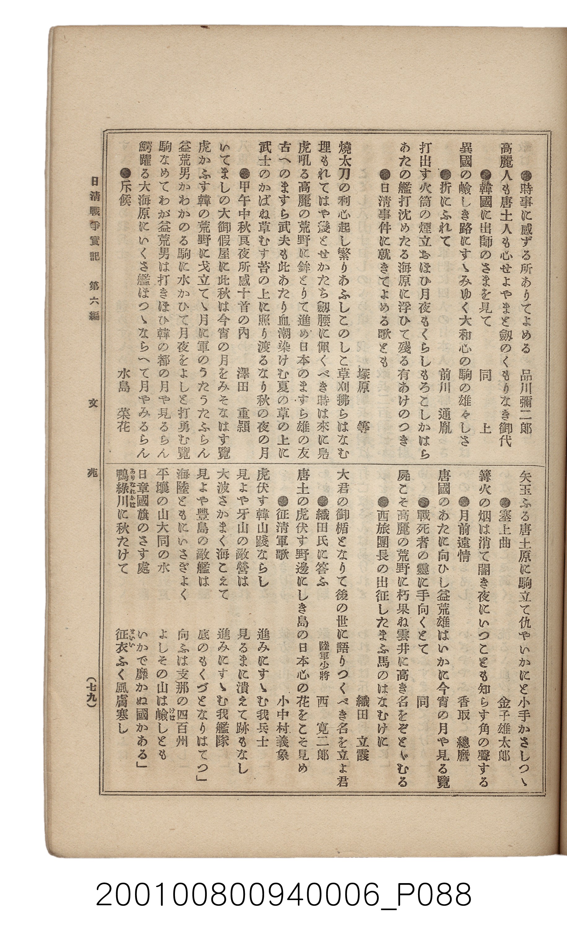 博文館發行《日清戰爭實記》第六編 (共143張)