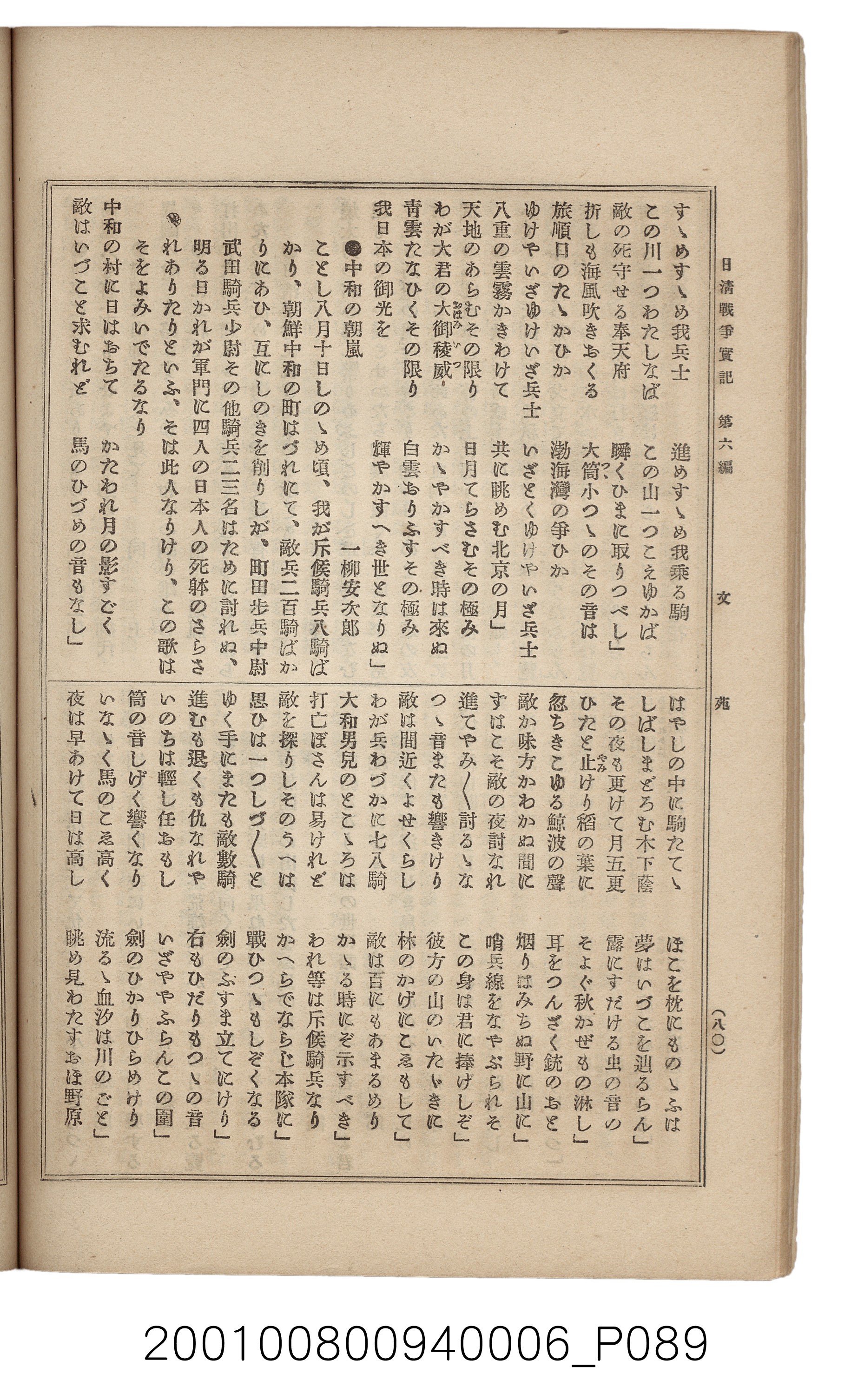 博文館發行《日清戰爭實記》第六編 (共143張)