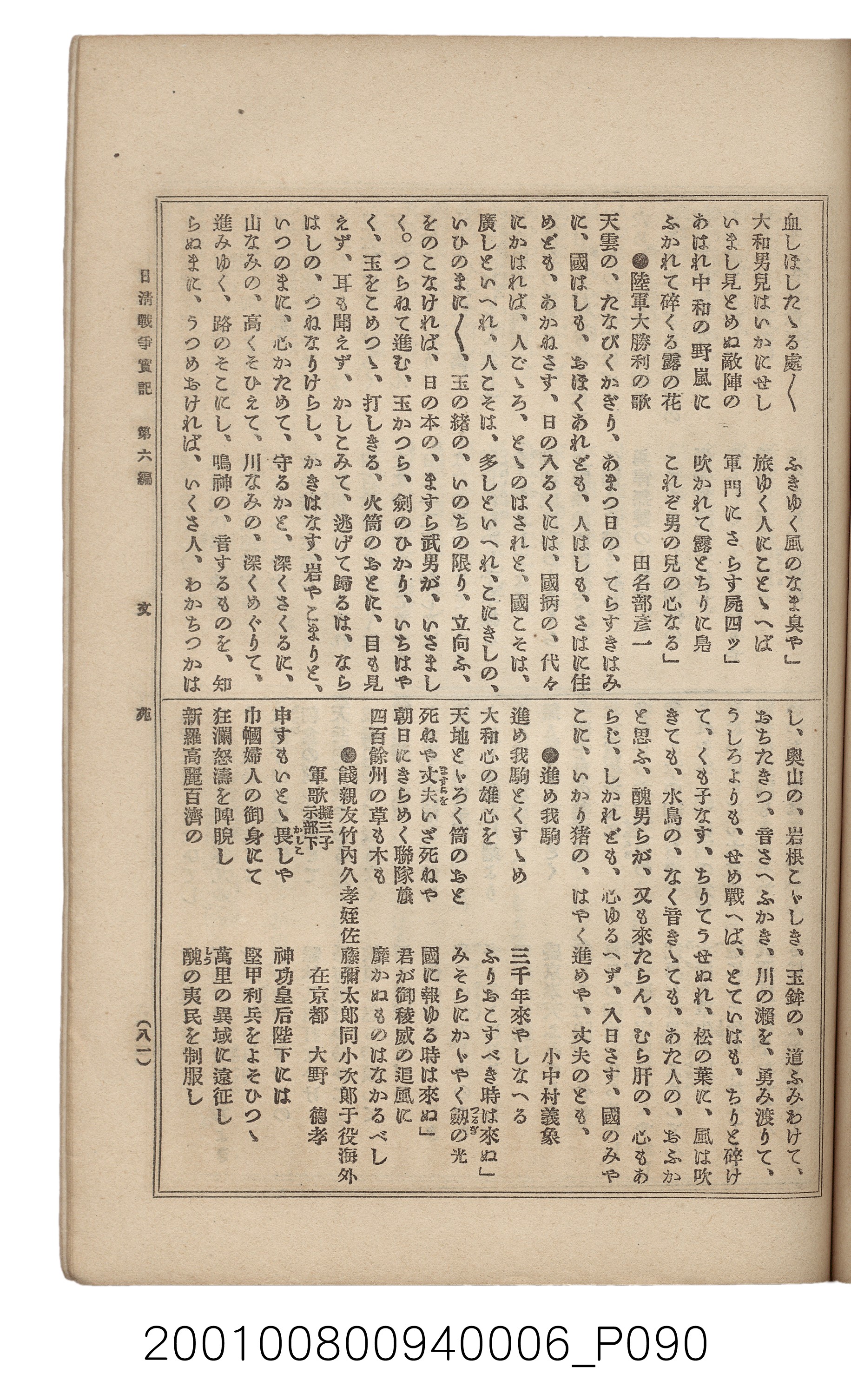博文館發行《日清戰爭實記》第六編 (共143張)