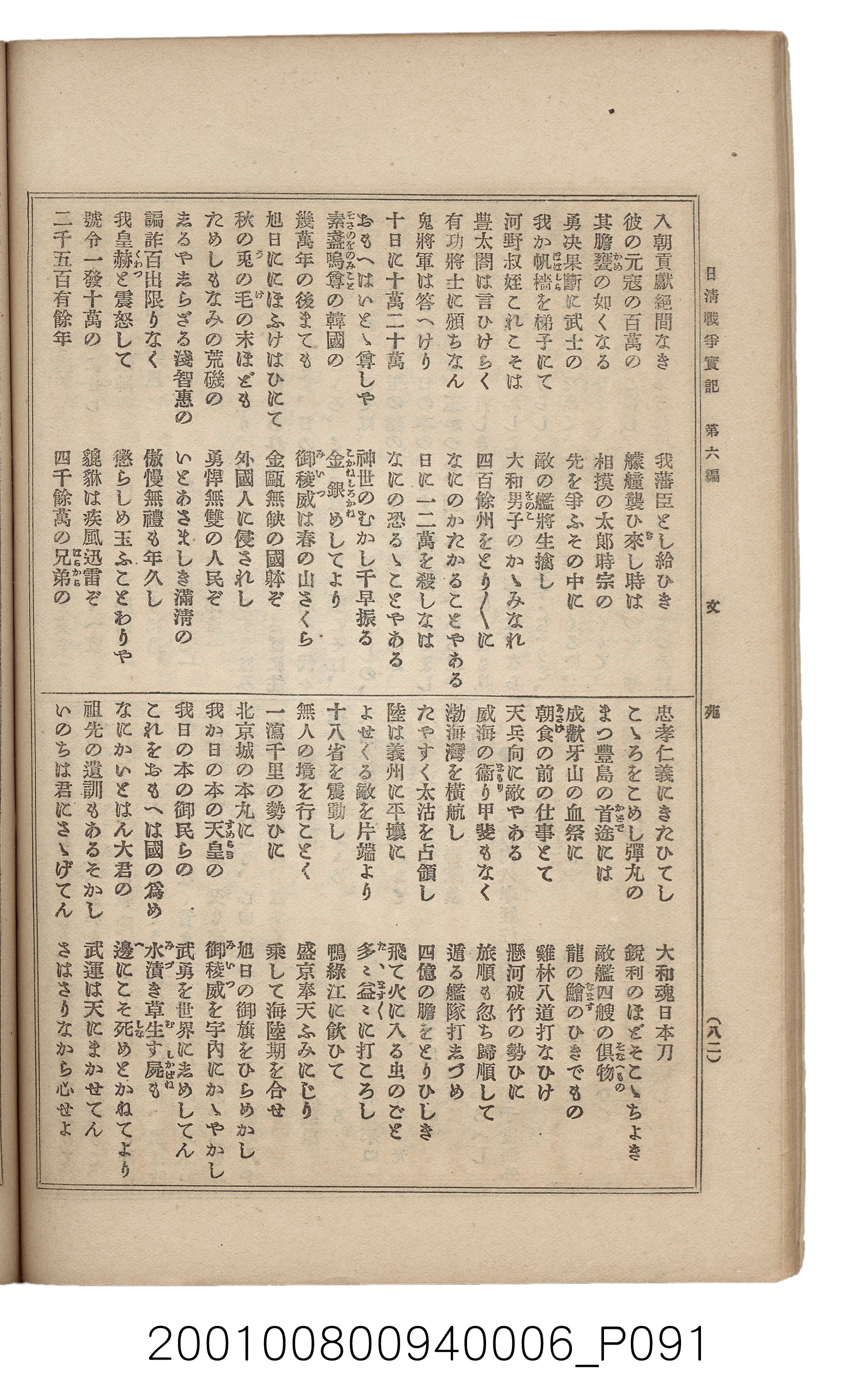 博文館發行《日清戰爭實記》第六編 (共143張)