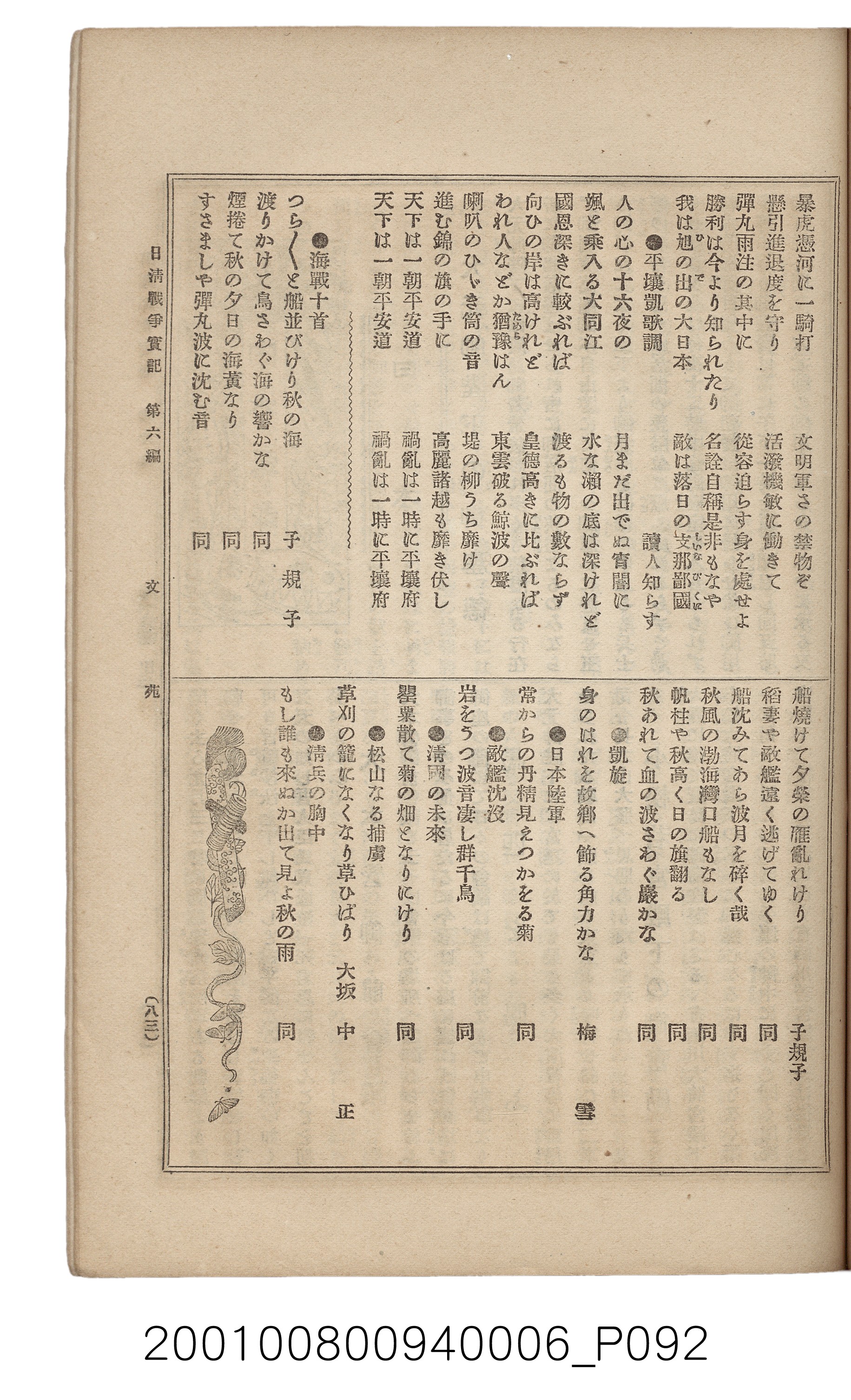 博文館發行《日清戰爭實記》第六編 (共143張)