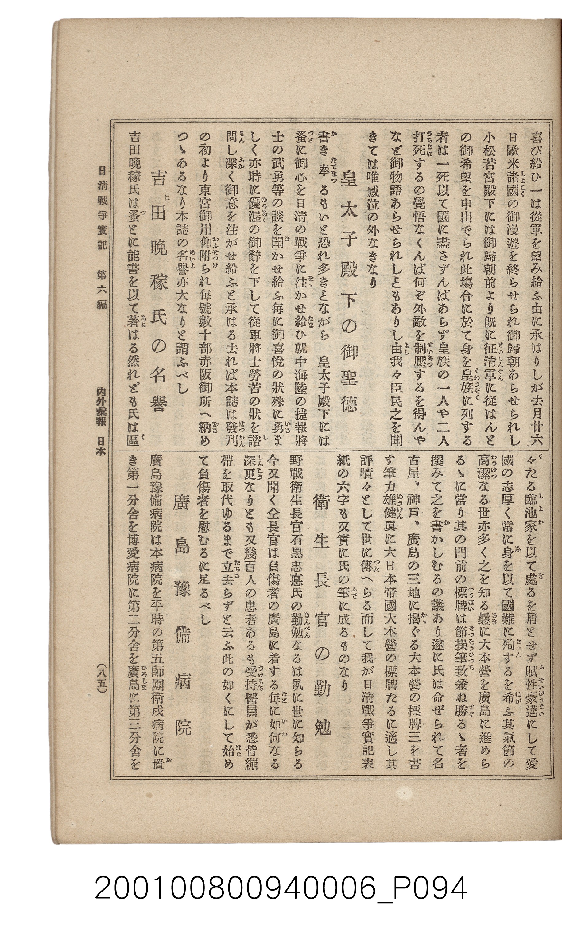 博文館發行《日清戰爭實記》第六編 (共143張)