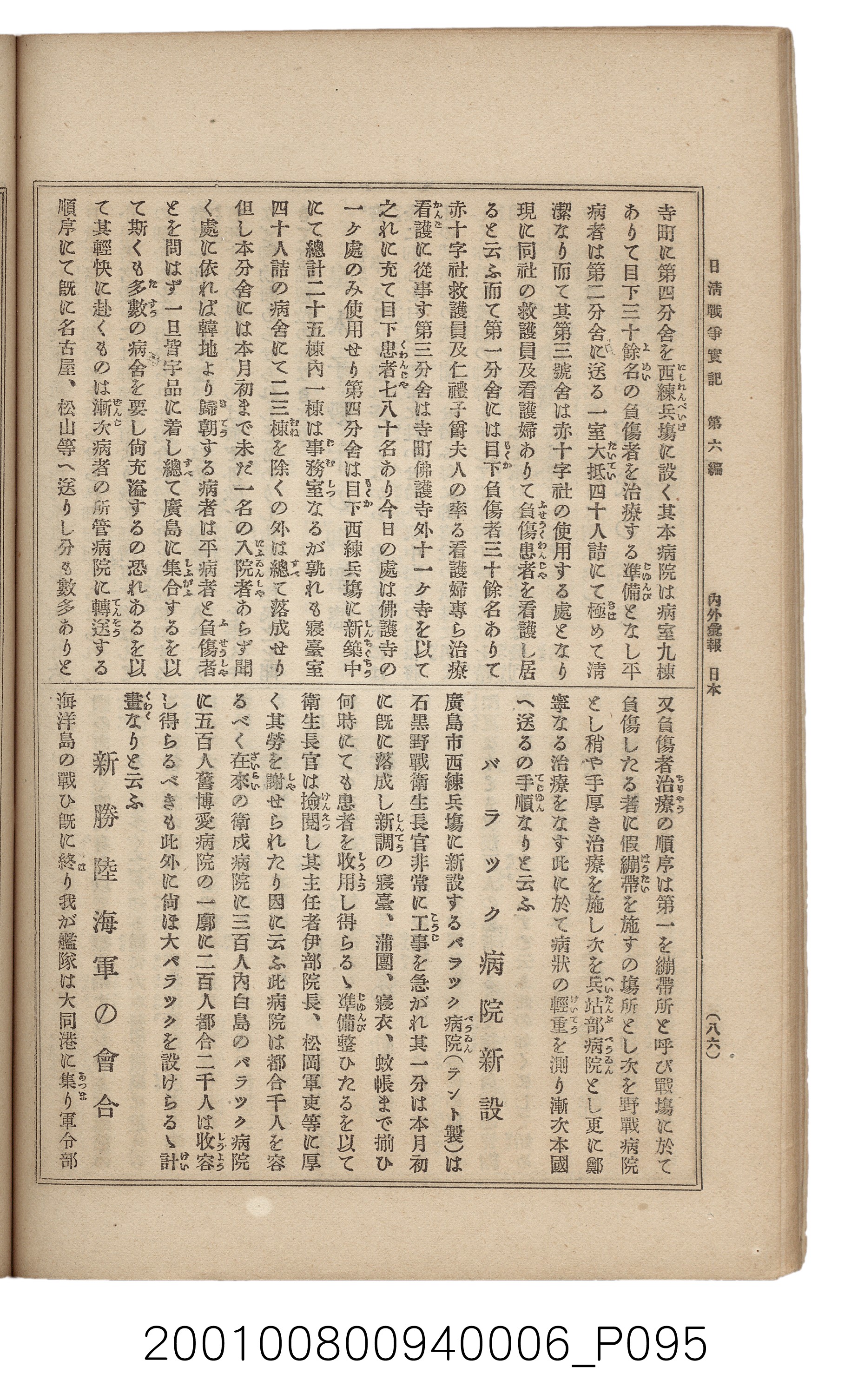博文館發行《日清戰爭實記》第六編 (共143張)