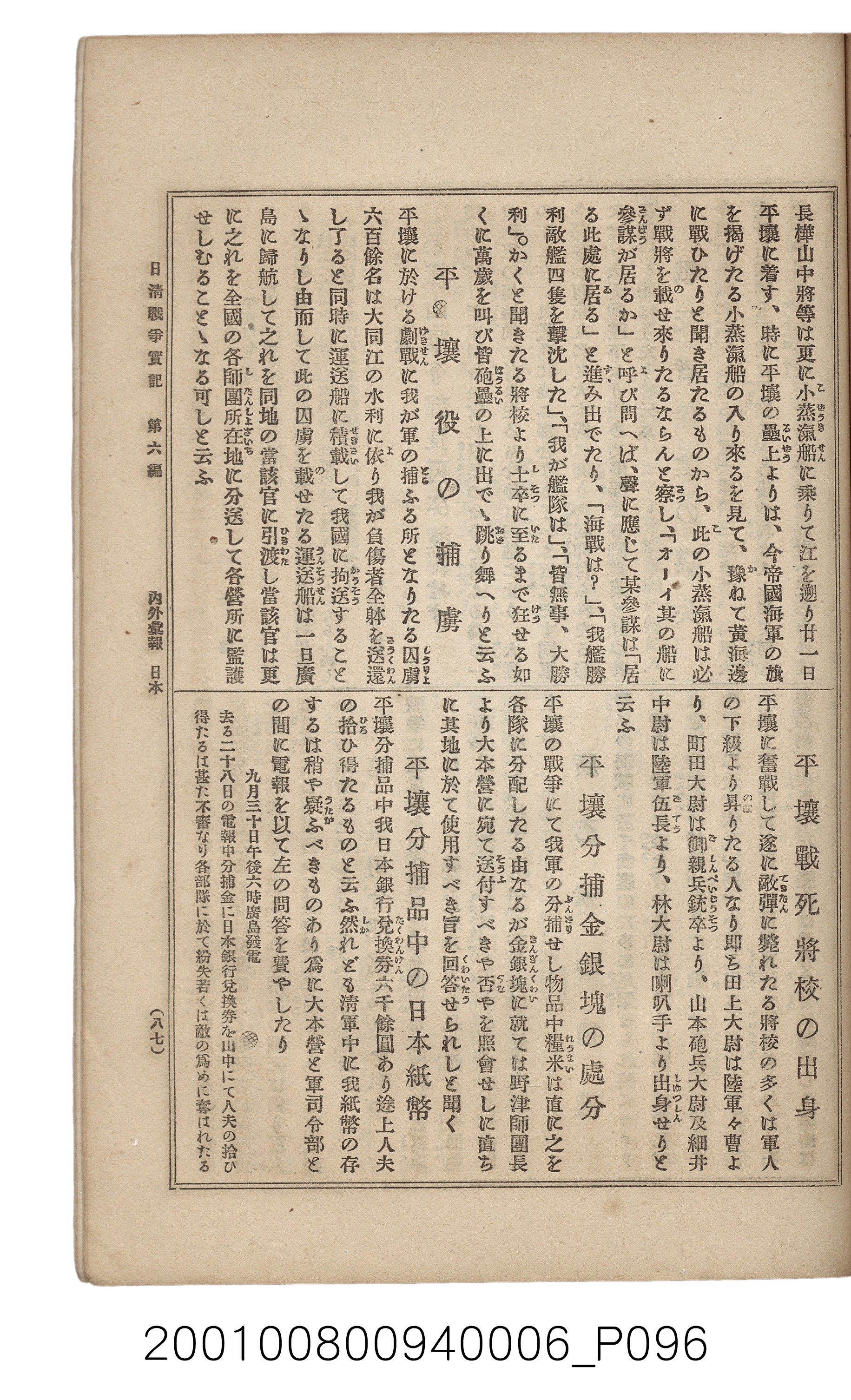博文館發行《日清戰爭實記》第六編 (共143張)