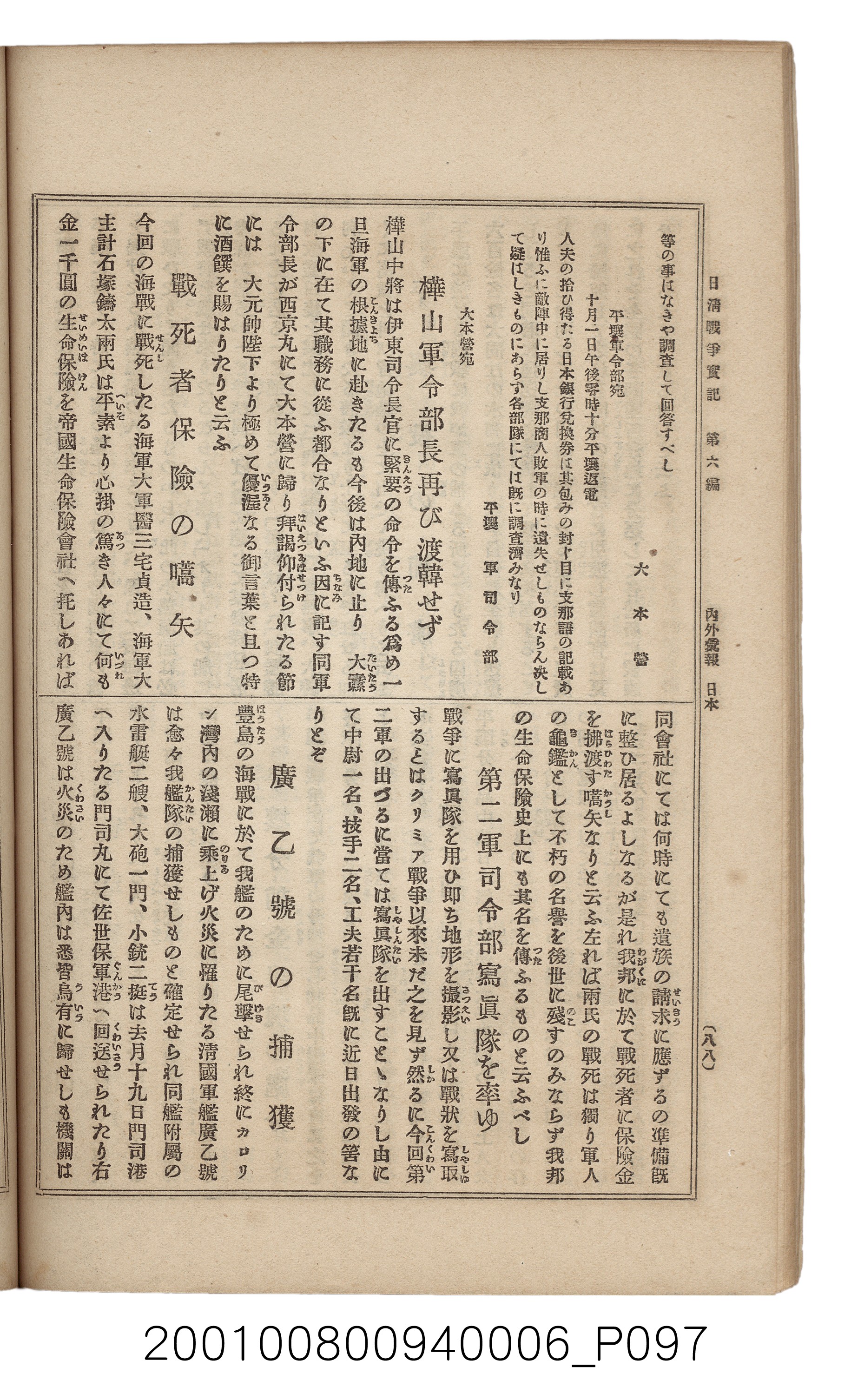 博文館發行《日清戰爭實記》第六編 (共143張)