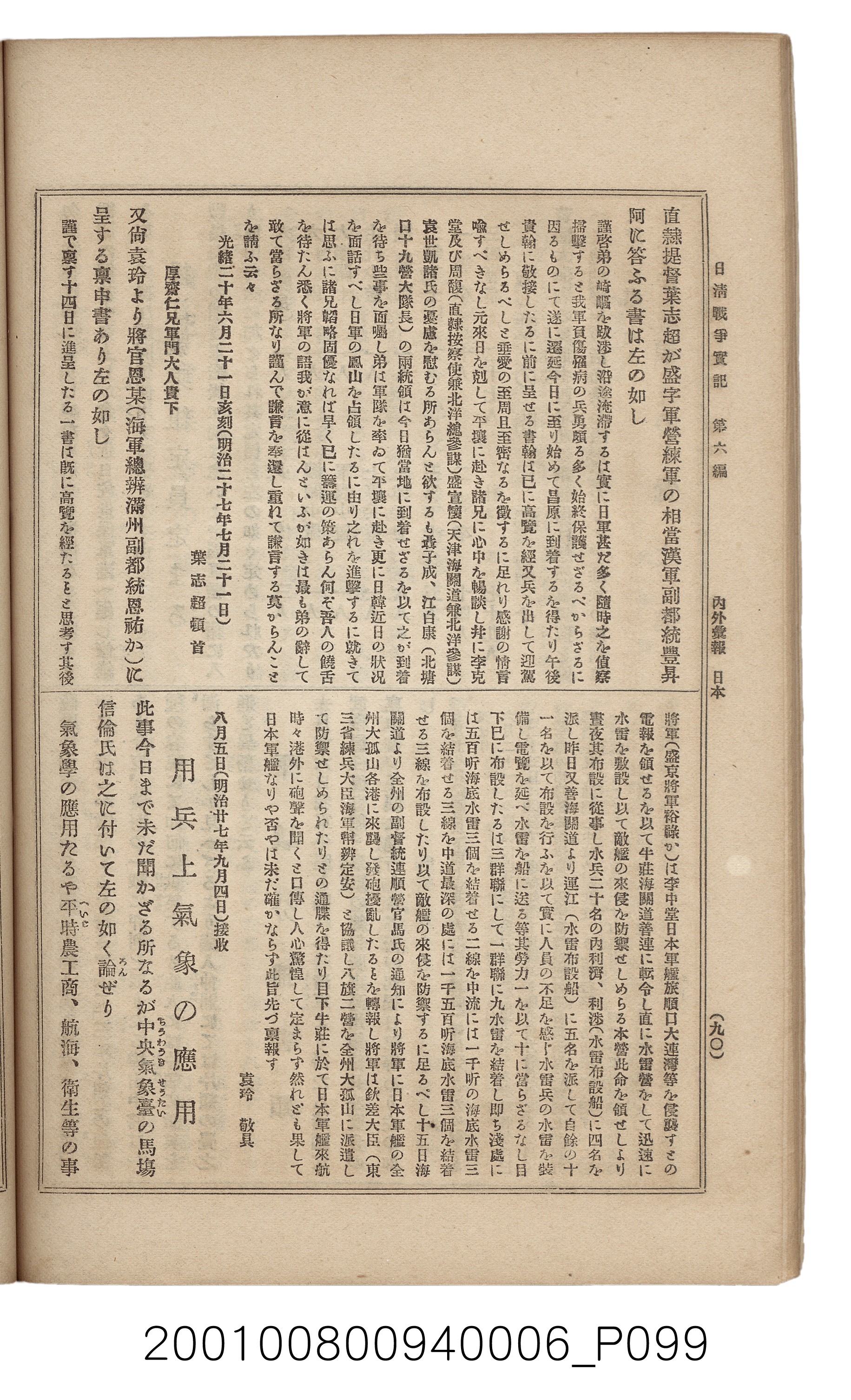 博文館發行《日清戰爭實記》第六編 (共143張)