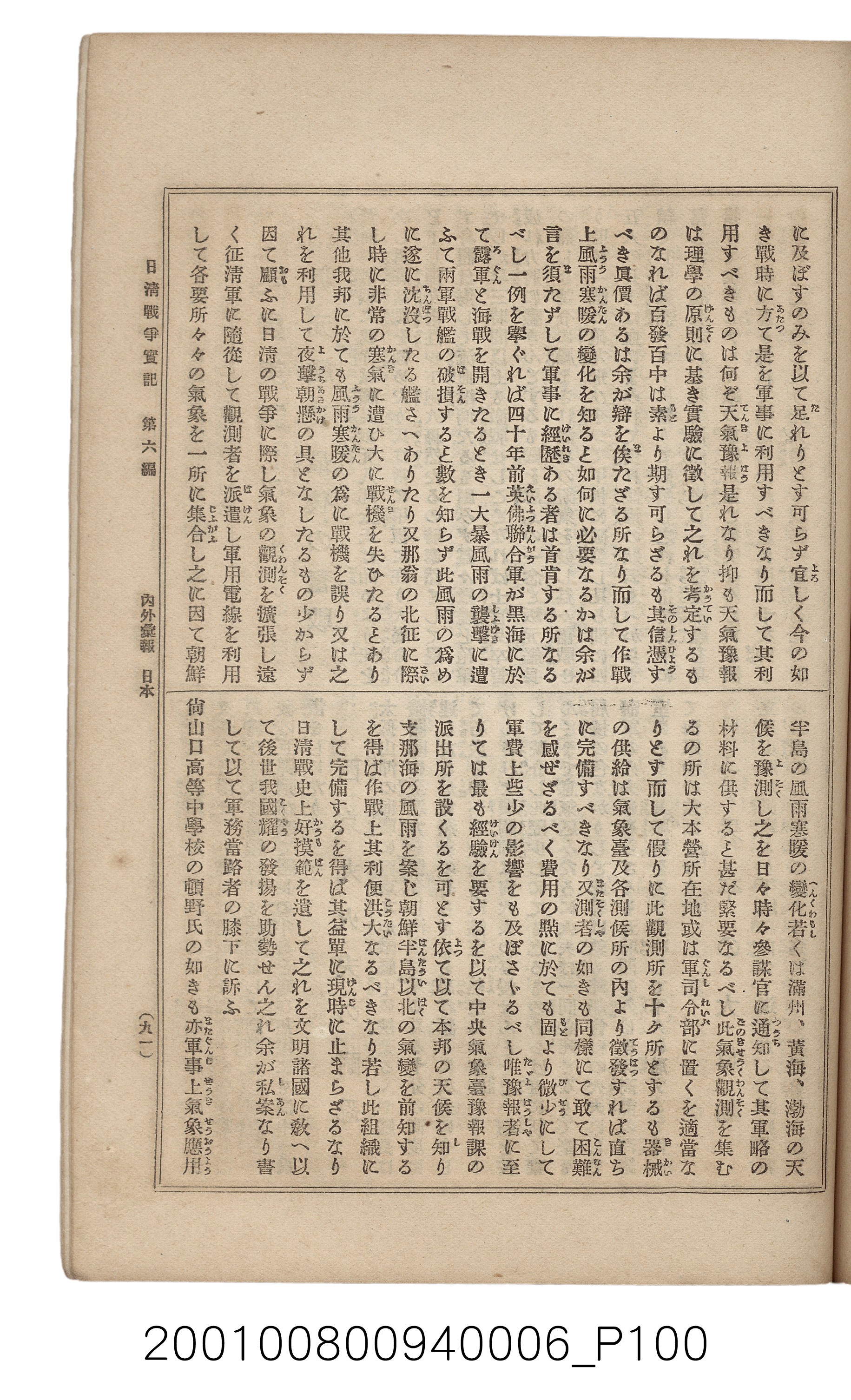 博文館發行《日清戰爭實記》第六編 (共143張)