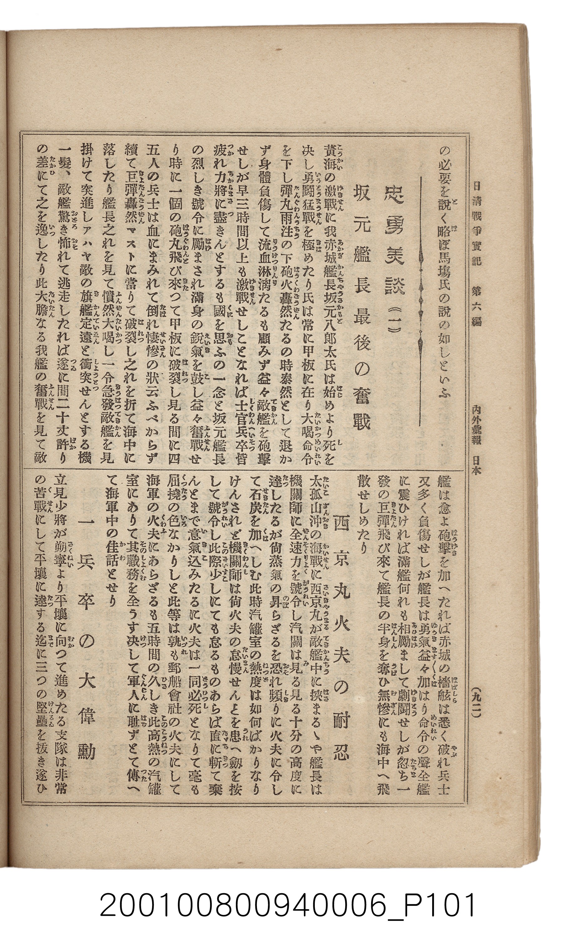 博文館發行《日清戰爭實記》第六編 (共143張)