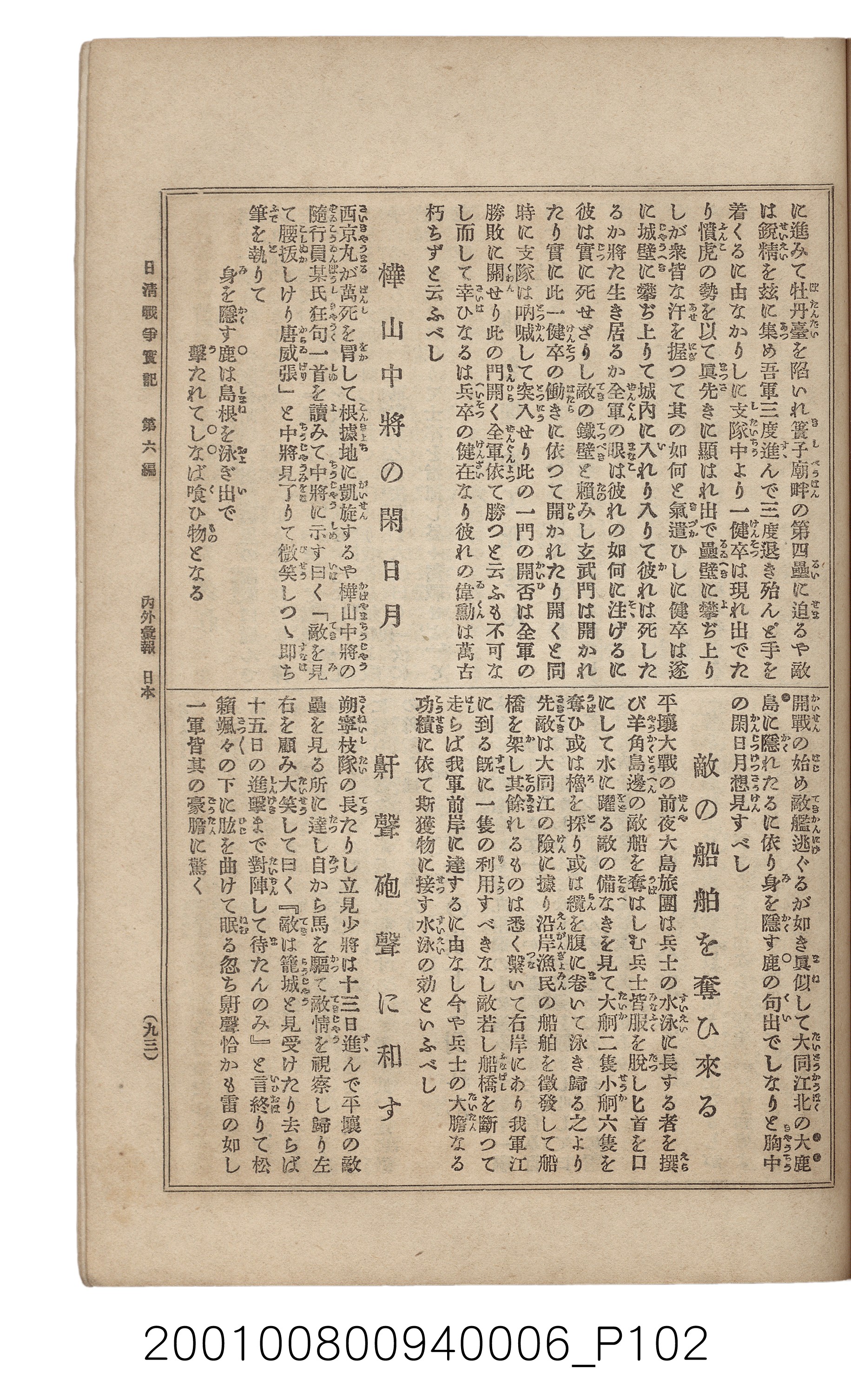 博文館發行《日清戰爭實記》第六編 (共143張)