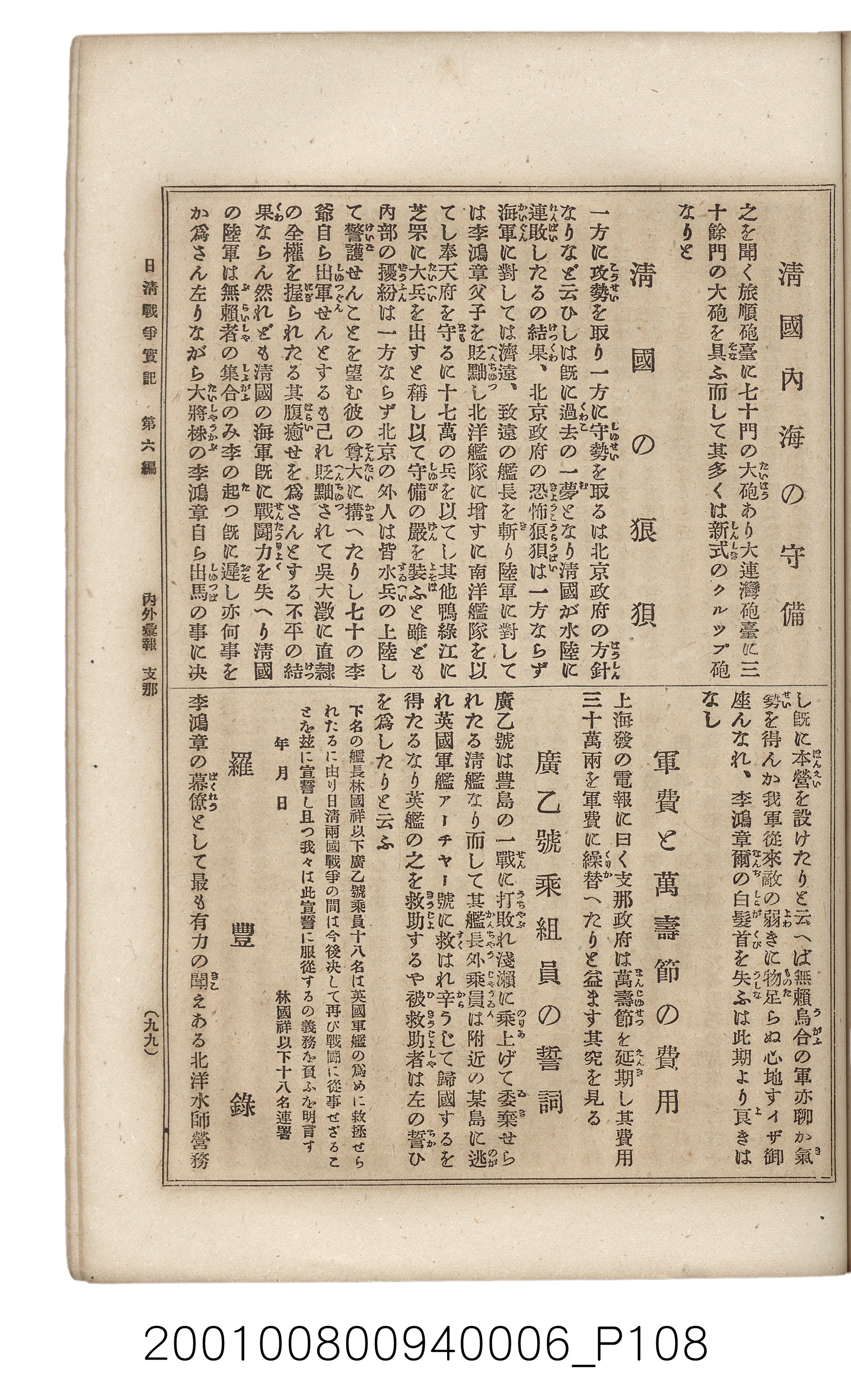 博文館發行《日清戰爭實記》第六編 (共143張)