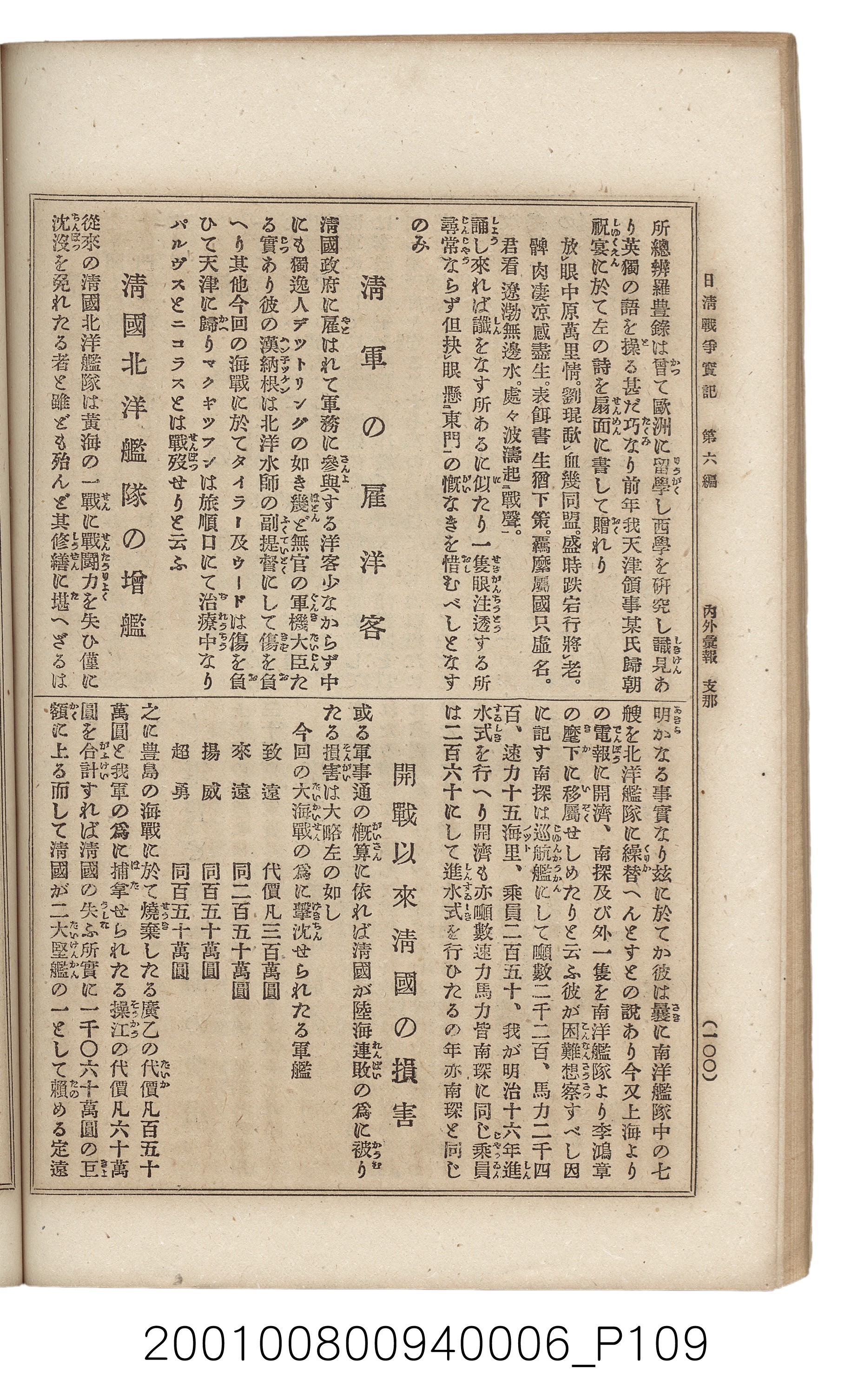 博文館發行《日清戰爭實記》第六編 (共143張)