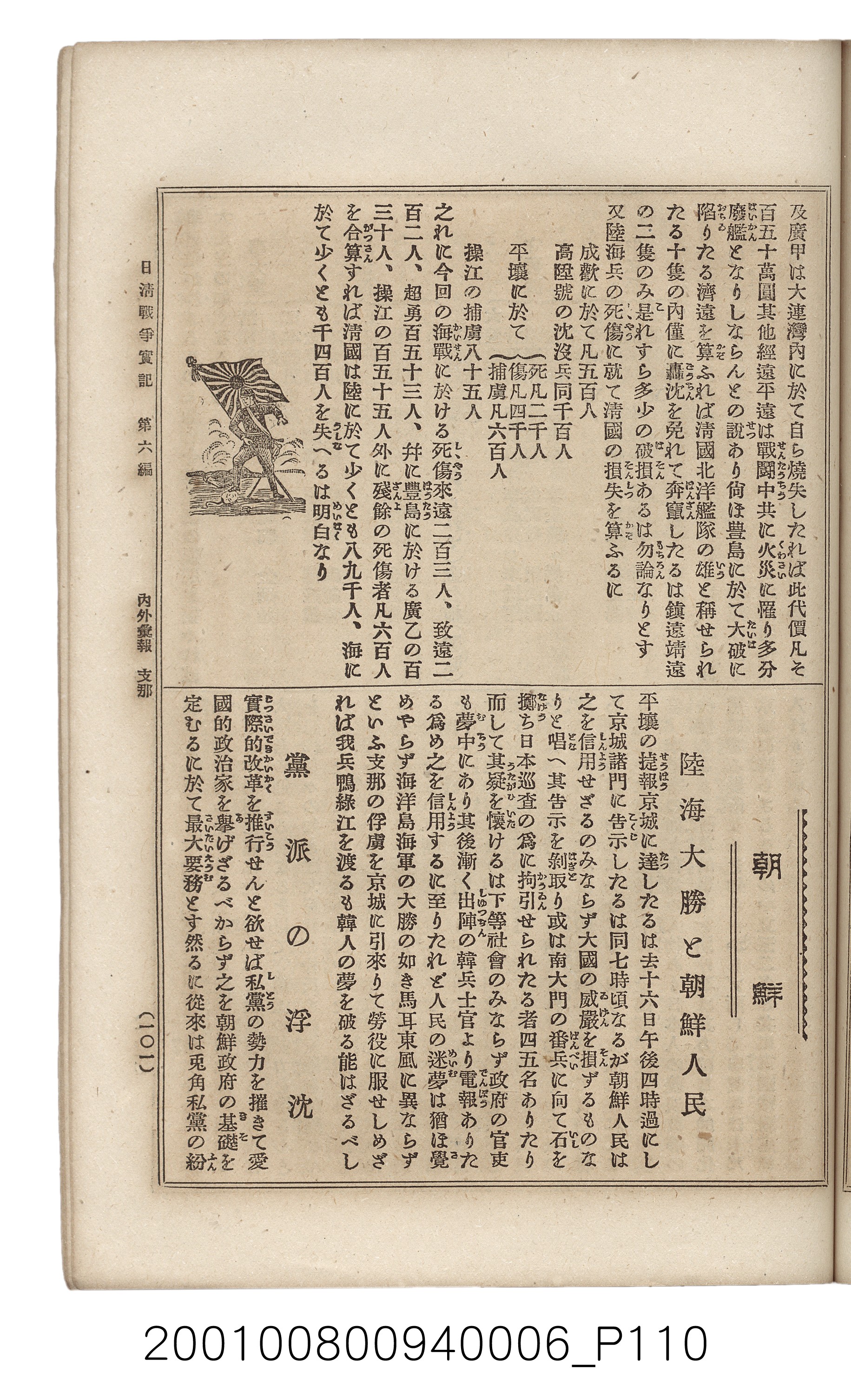 博文館發行《日清戰爭實記》第六編 (共143張)