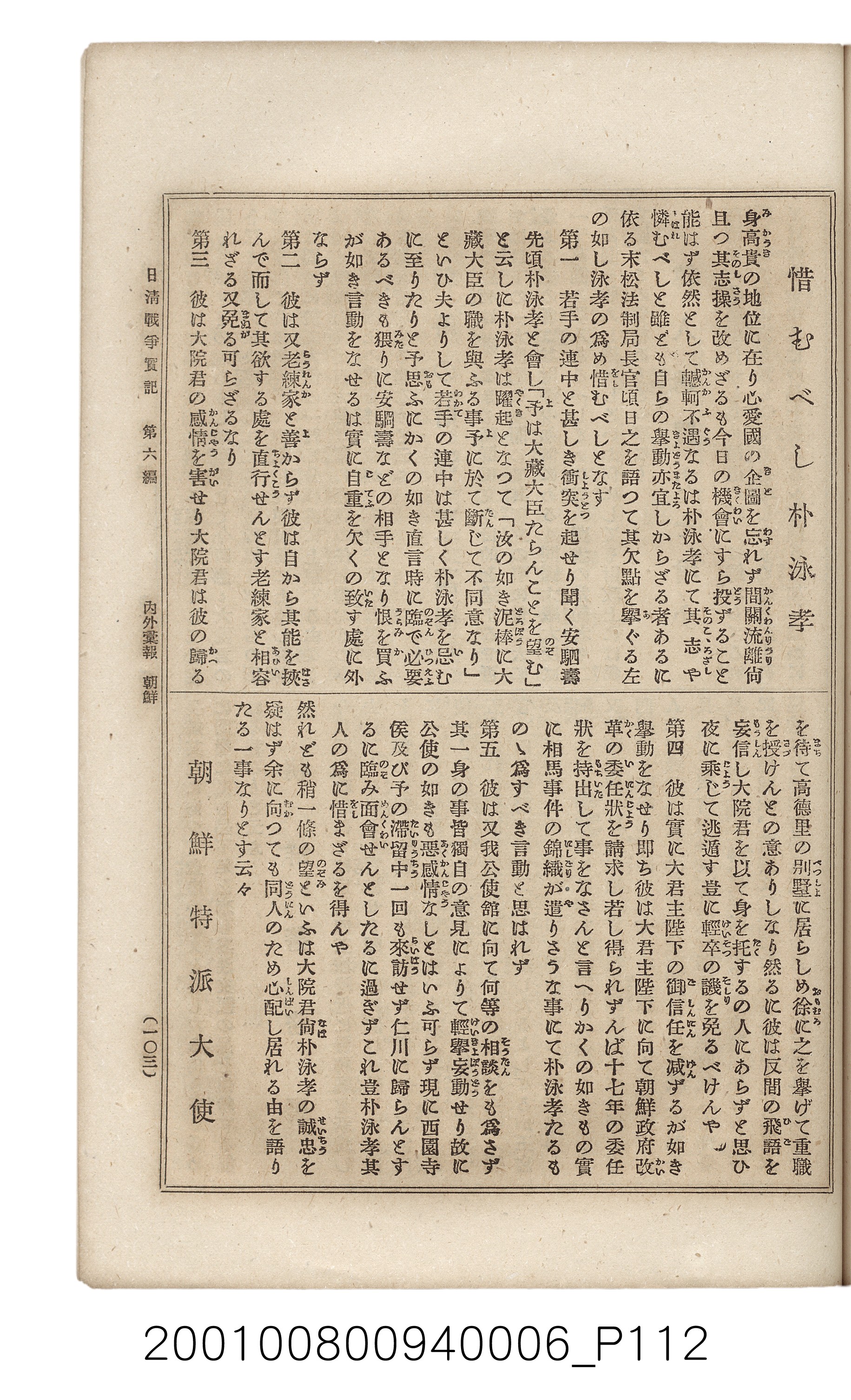 博文館發行《日清戰爭實記》第六編 (共143張)