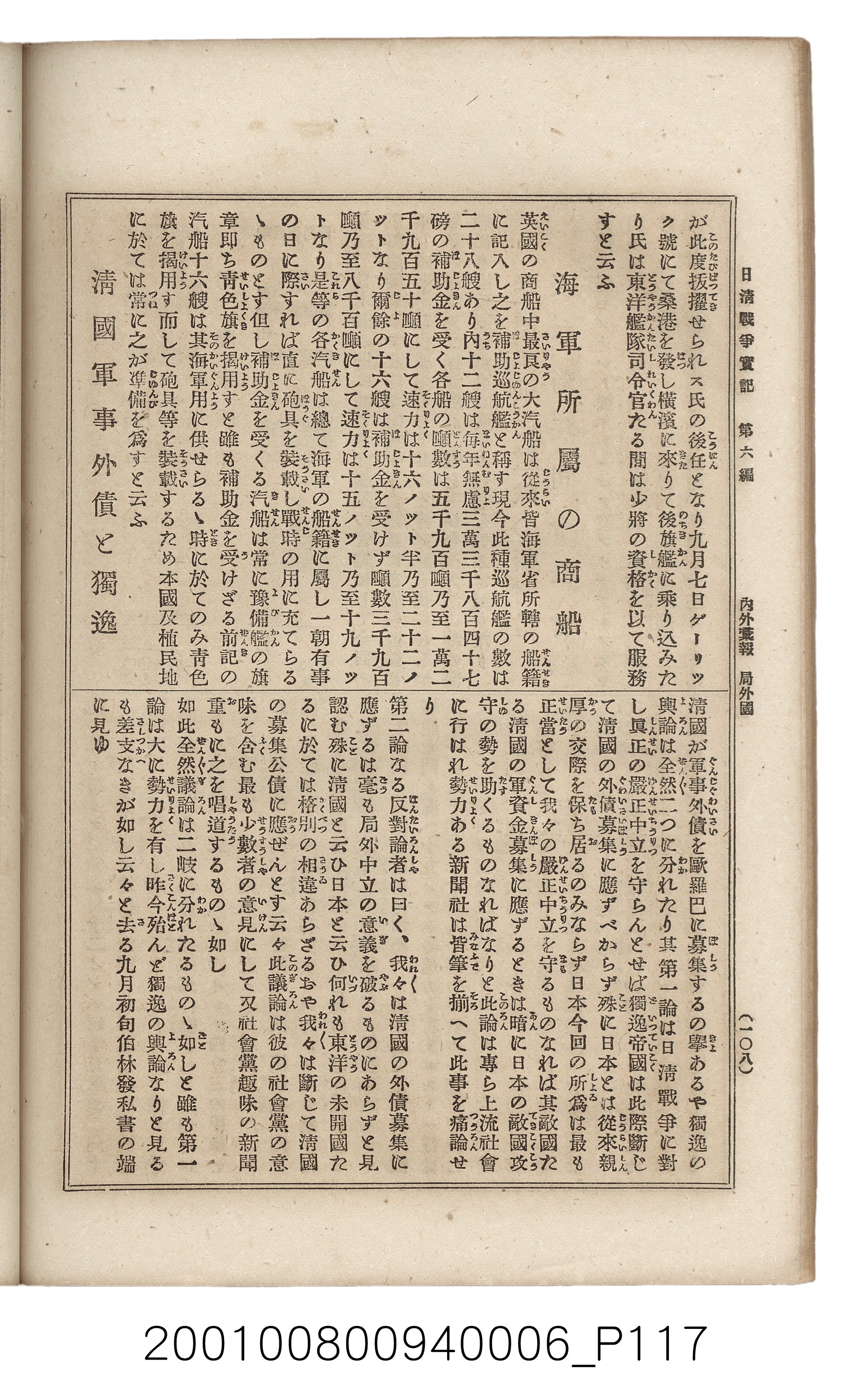 博文館發行《日清戰爭實記》第六編 (共143張)