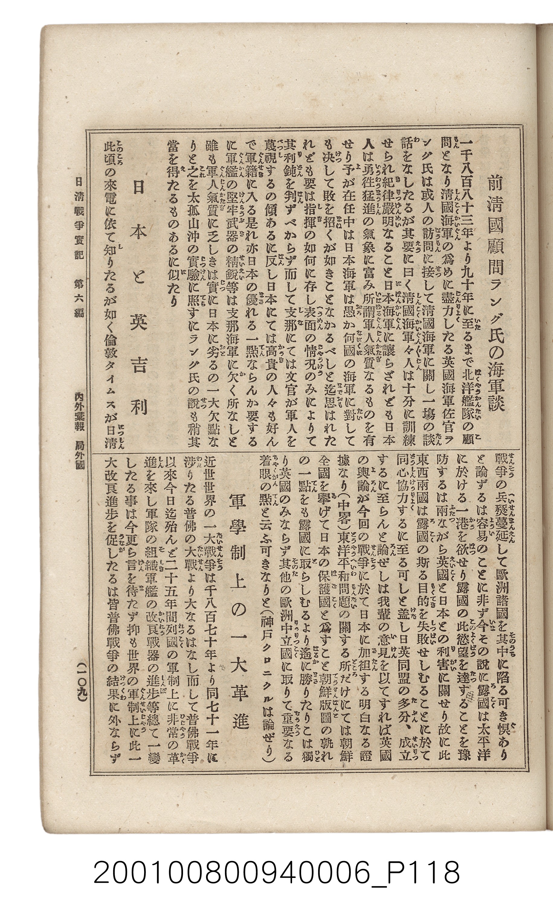 博文館發行《日清戰爭實記》第六編 (共143張)