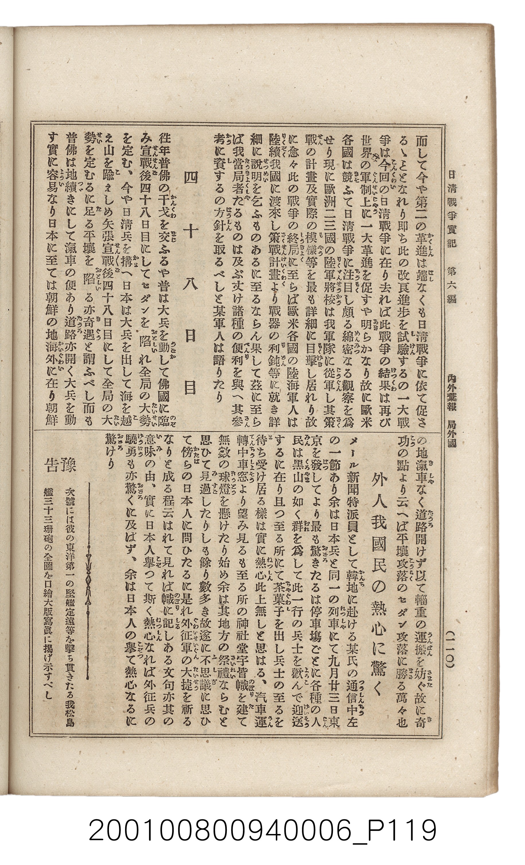 博文館發行《日清戰爭實記》第六編 (共143張)