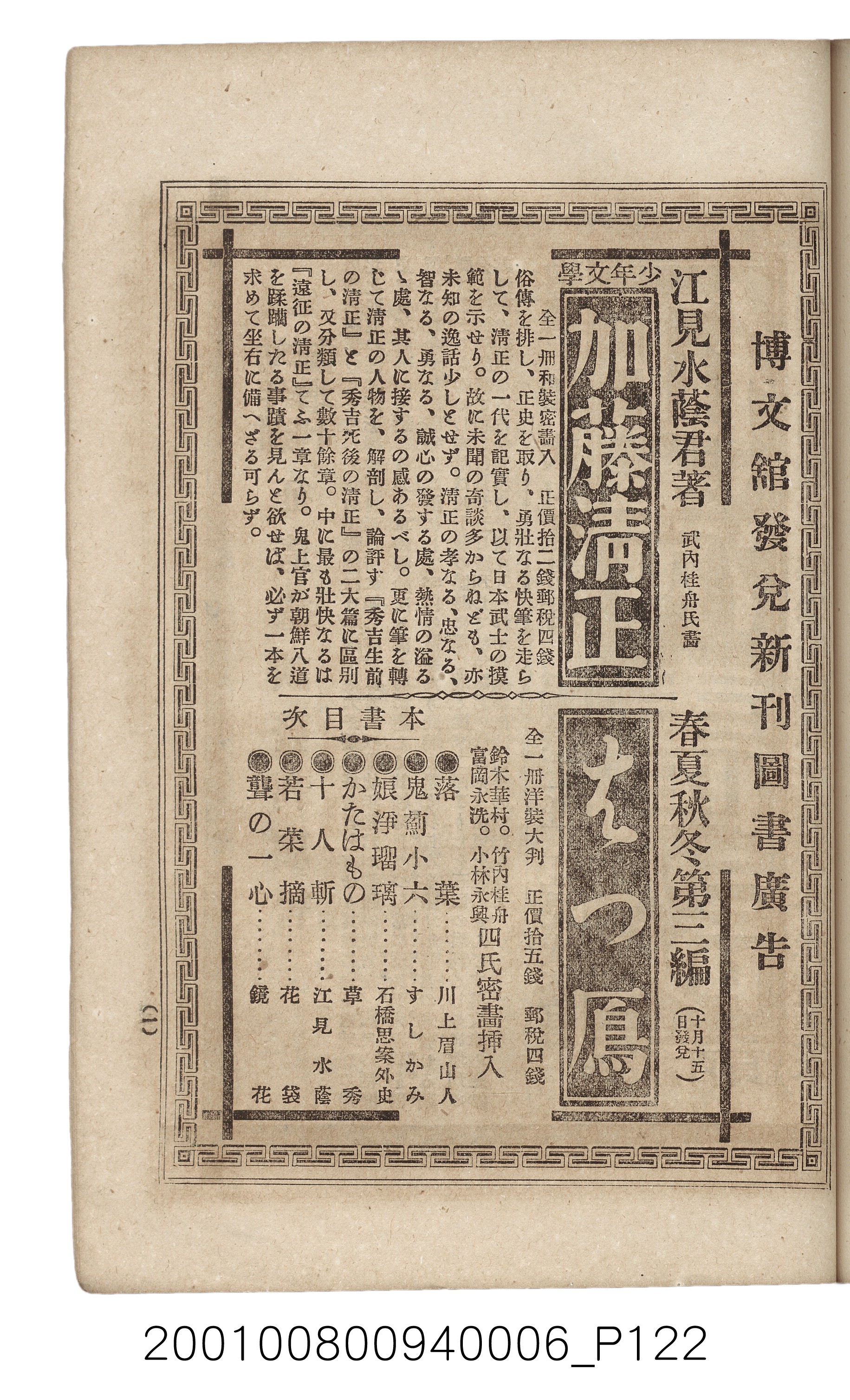 博文館發行《日清戰爭實記》第六編 (共143張)