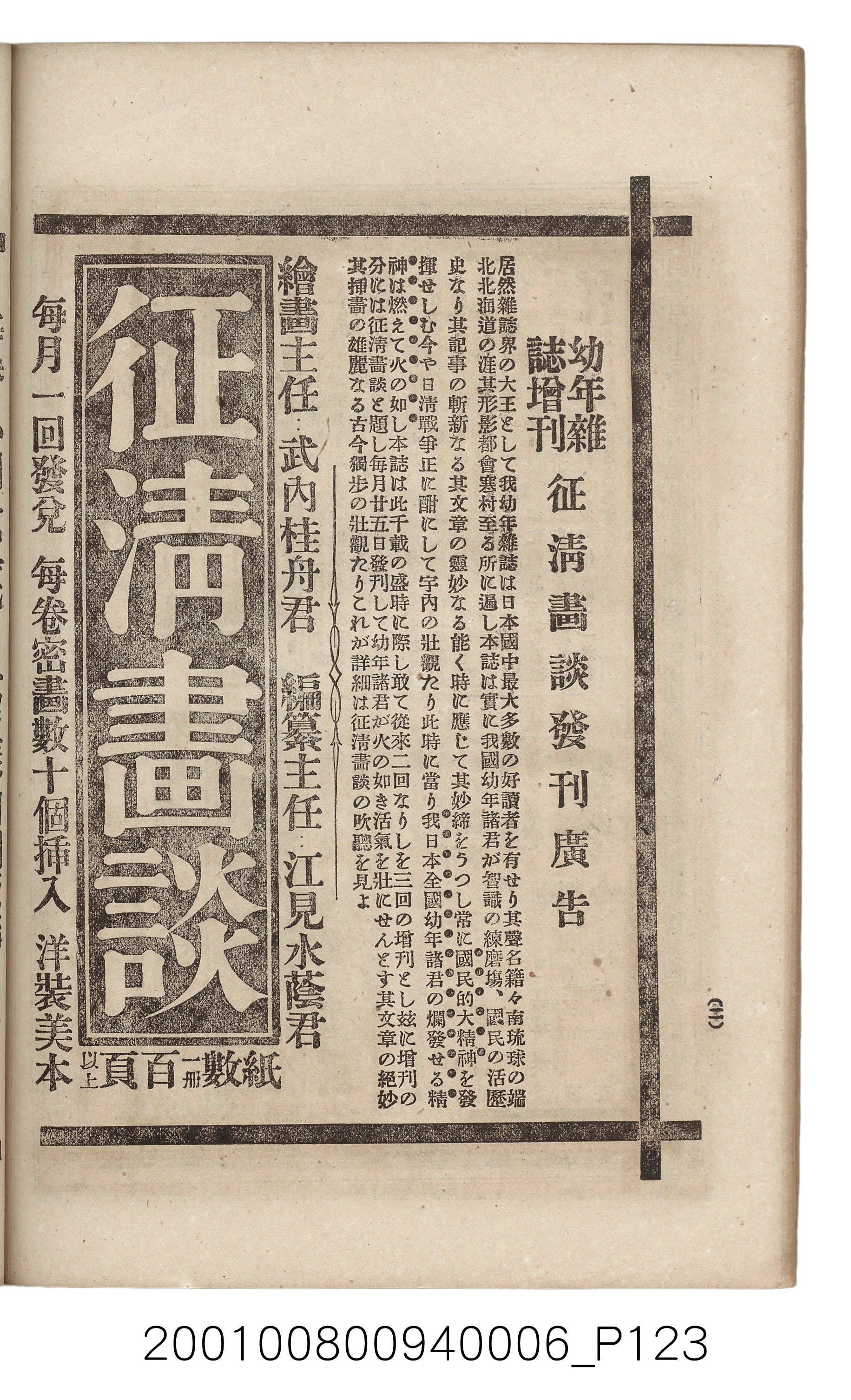博文館發行《日清戰爭實記》第六編 (共143張)