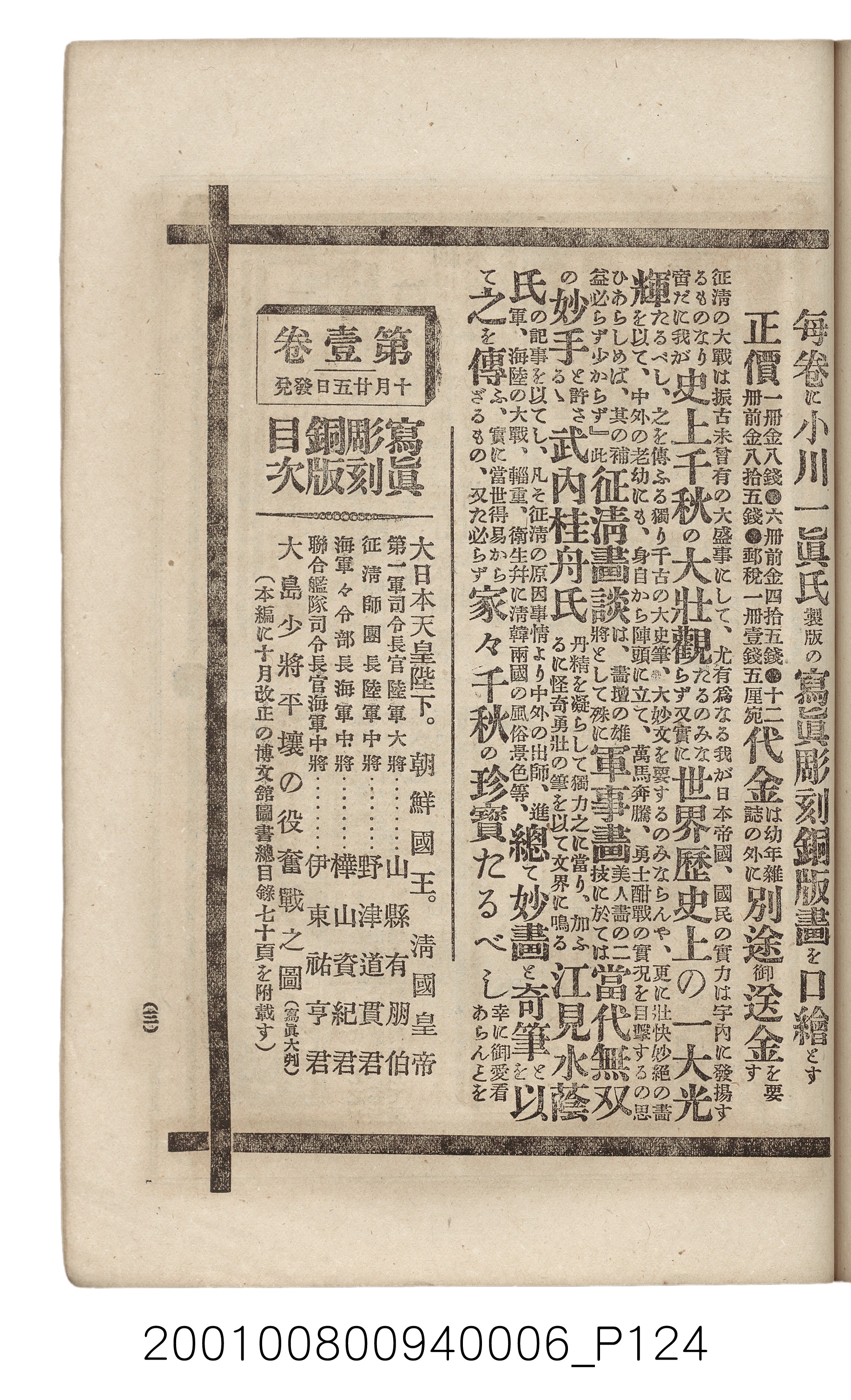 博文館發行《日清戰爭實記》第六編 (共143張)