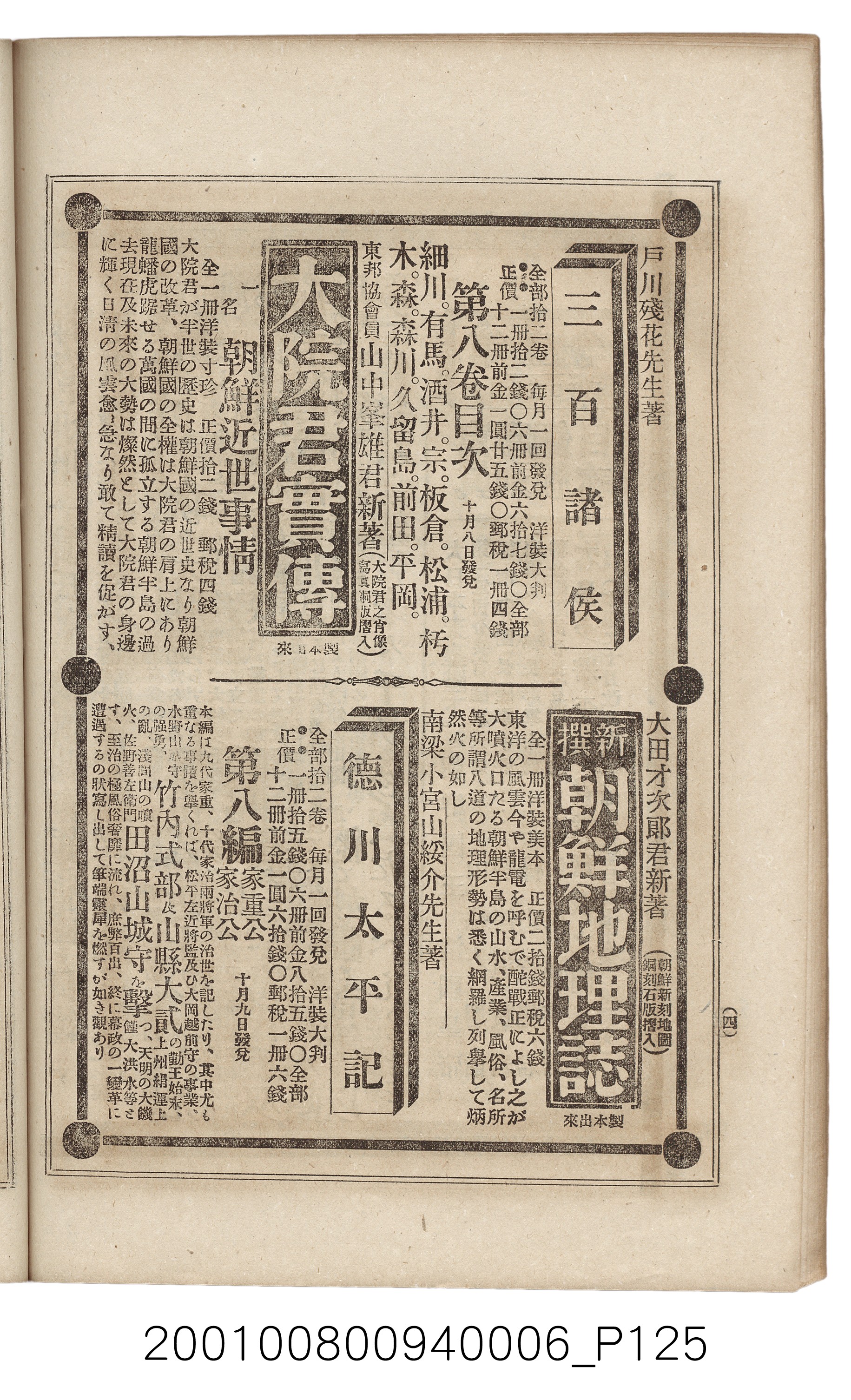 博文館發行《日清戰爭實記》第六編 (共143張)
