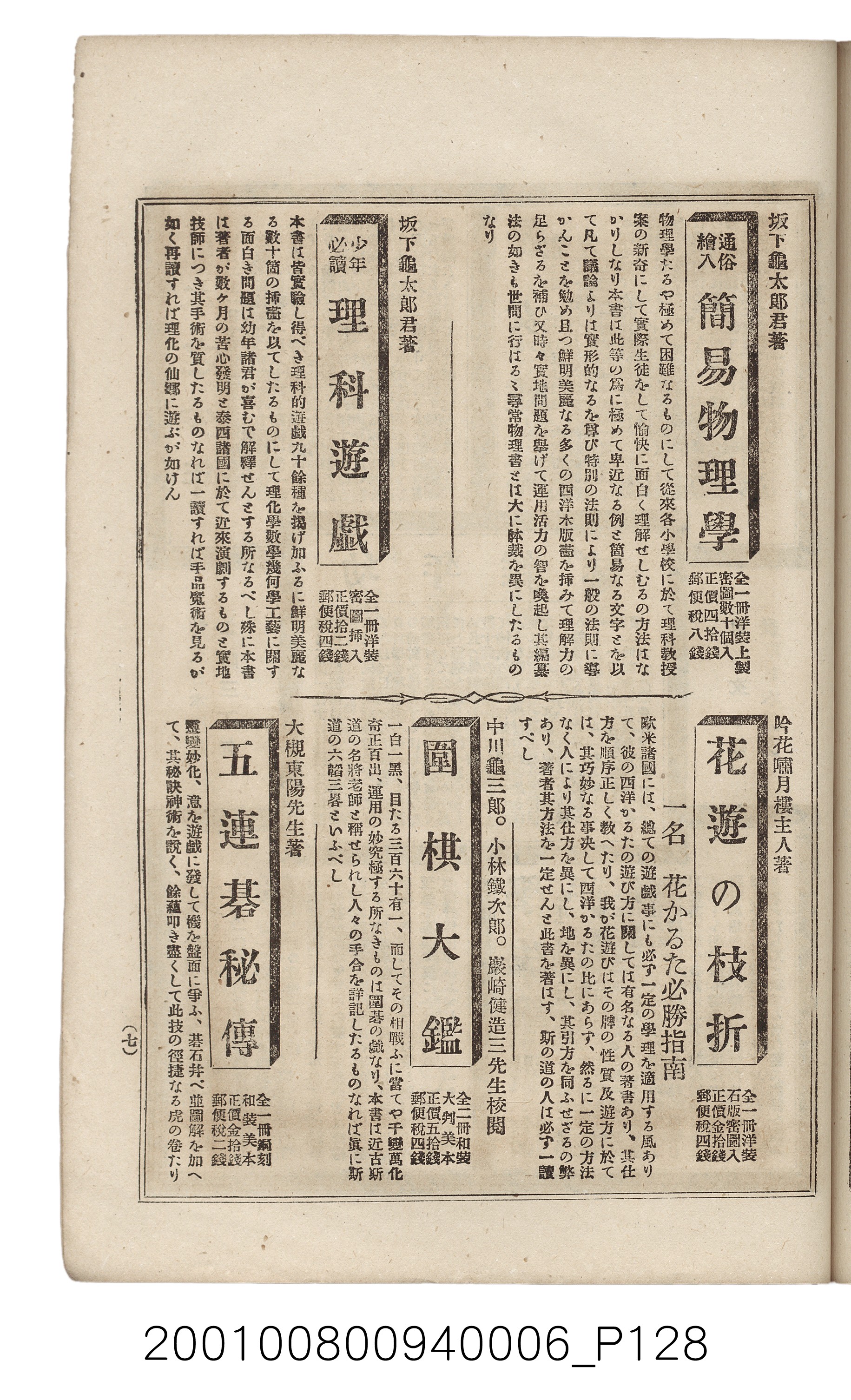 博文館發行《日清戰爭實記》第六編 (共143張)