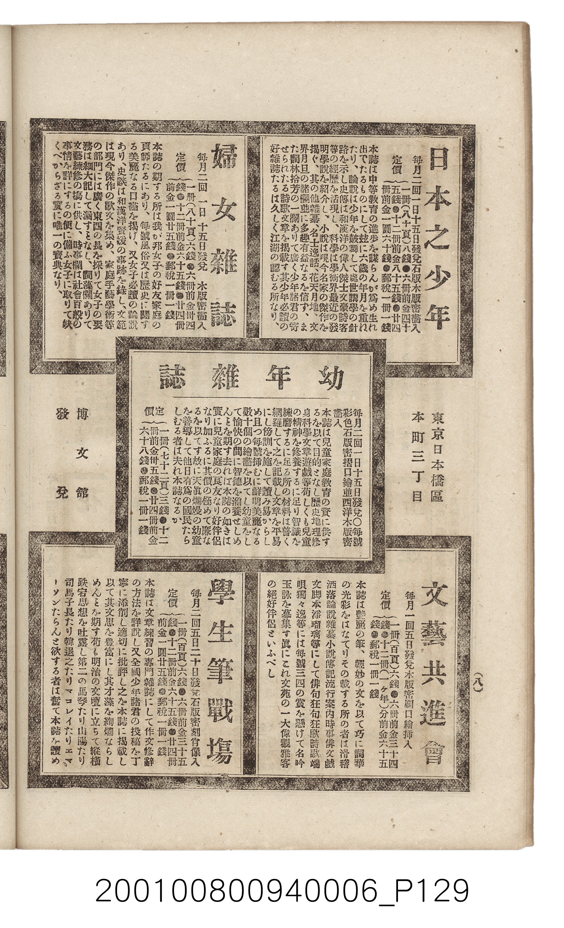 博文館發行《日清戰爭實記》第六編 (共143張)