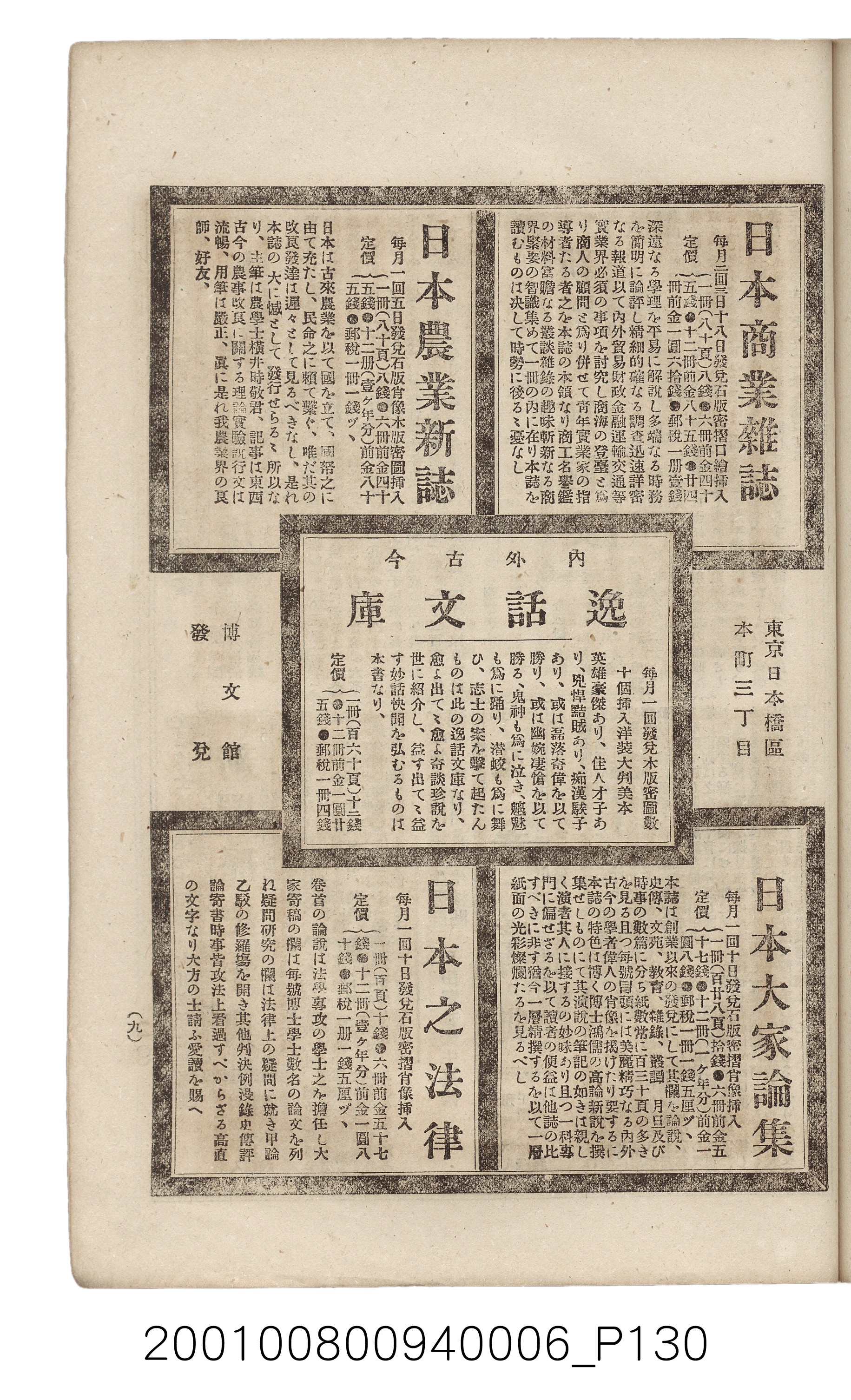博文館發行《日清戰爭實記》第六編 (共143張)